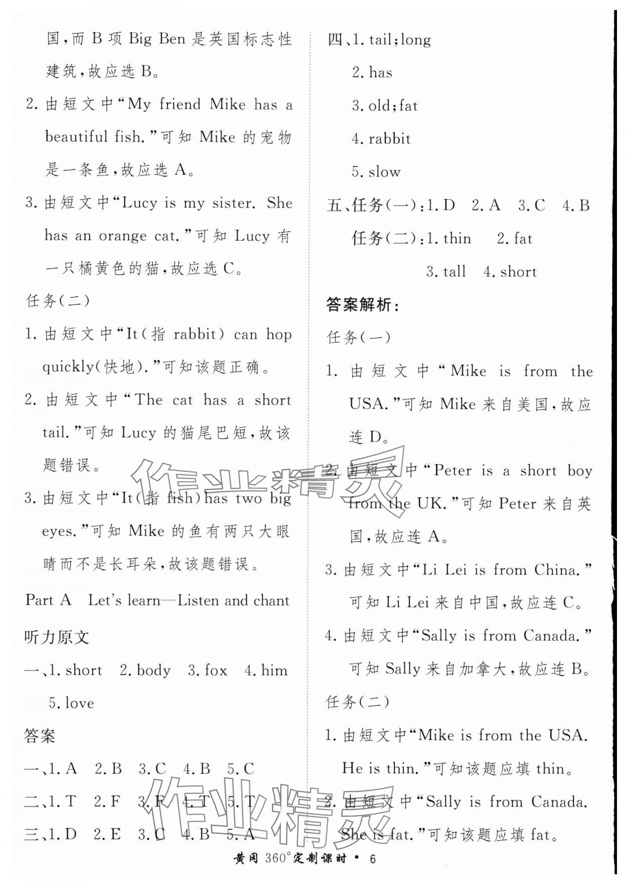 2025年黃岡360定制課時(shí)三年級(jí)英語(yǔ)下冊(cè)人教版 第6頁(yè)