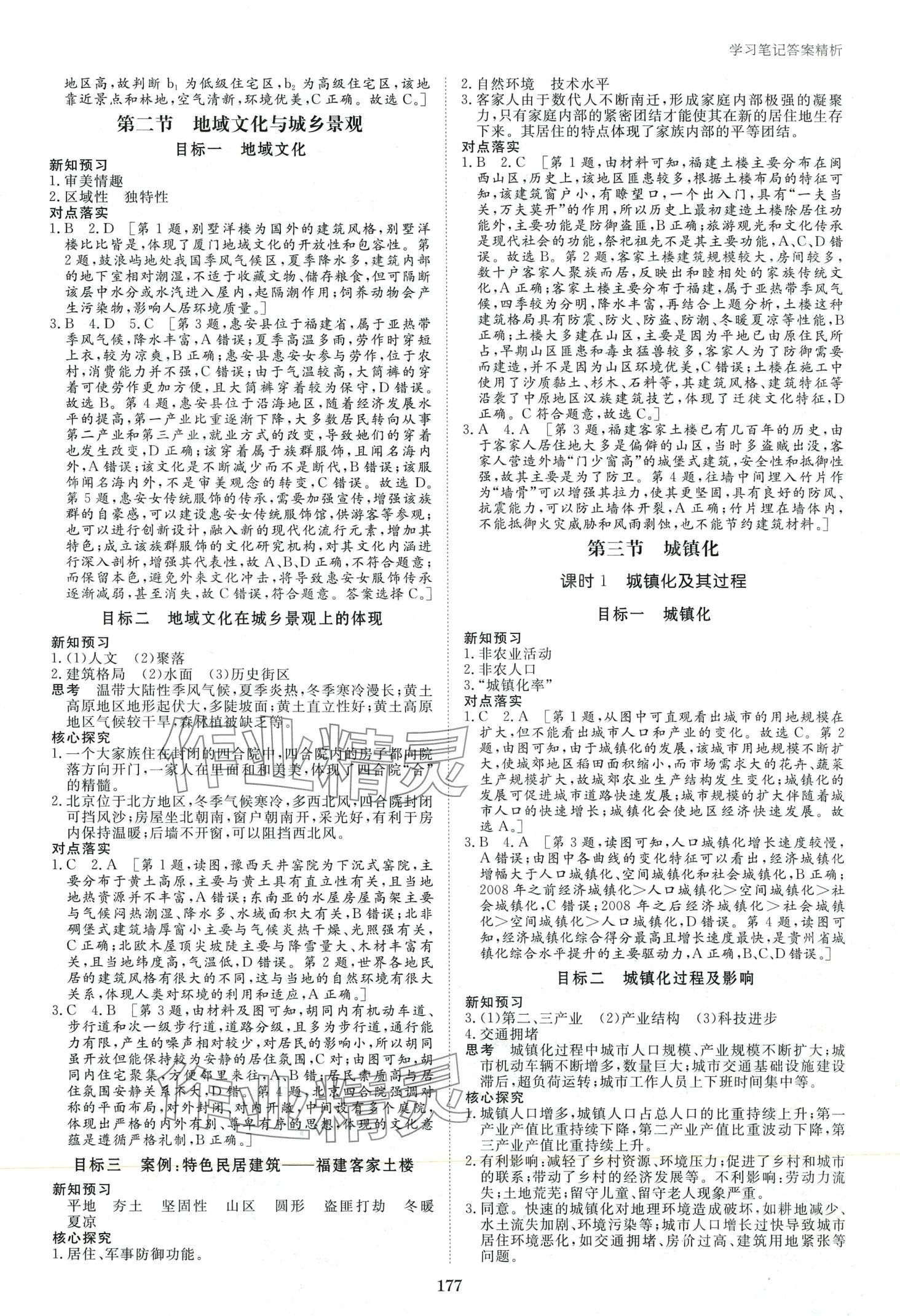 2024年步步高學(xué)習(xí)筆記高中地理必修第二冊(cè)魯教版 第4頁(yè)