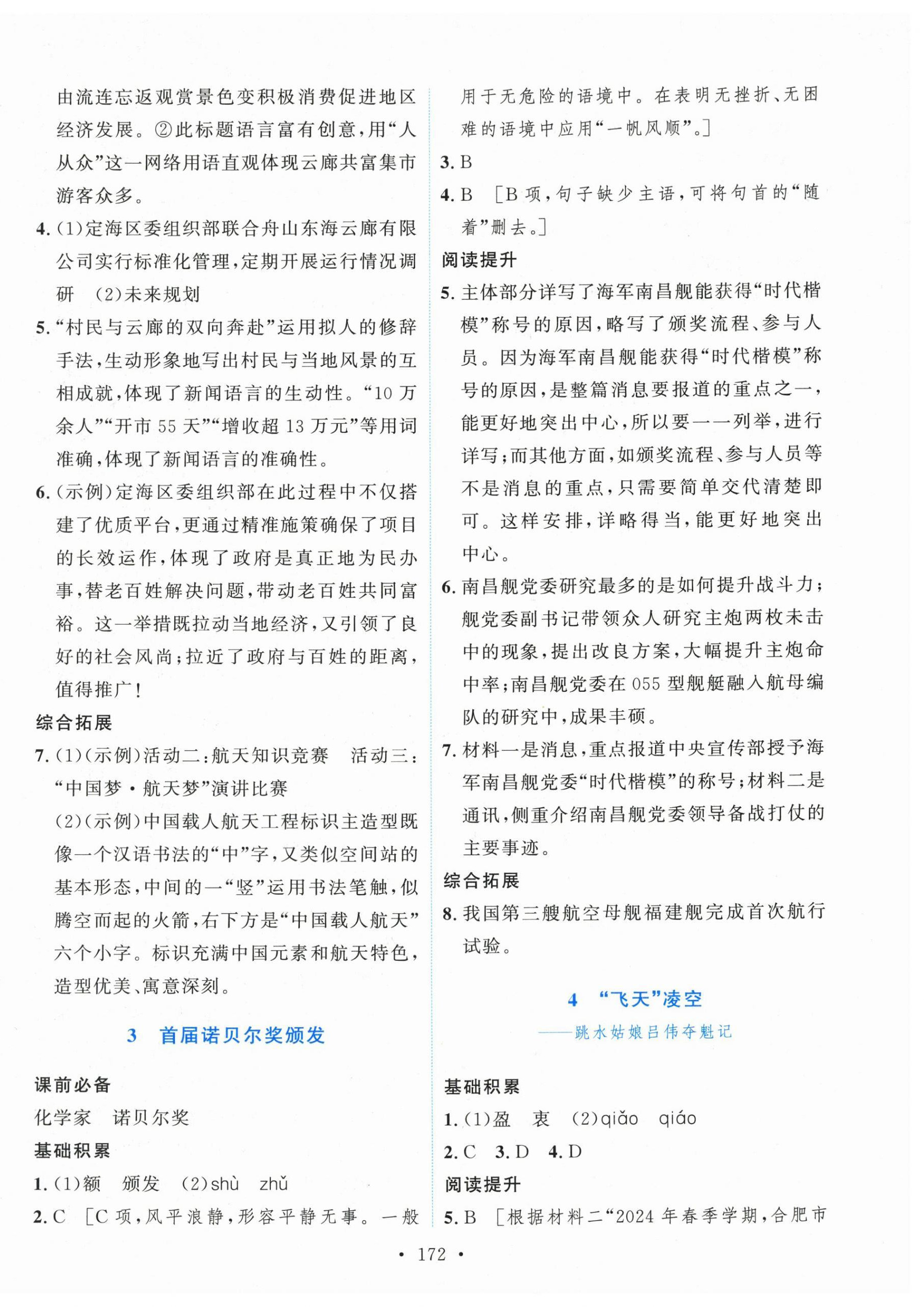 2025年新学案八年级语文上册人教版 第2页