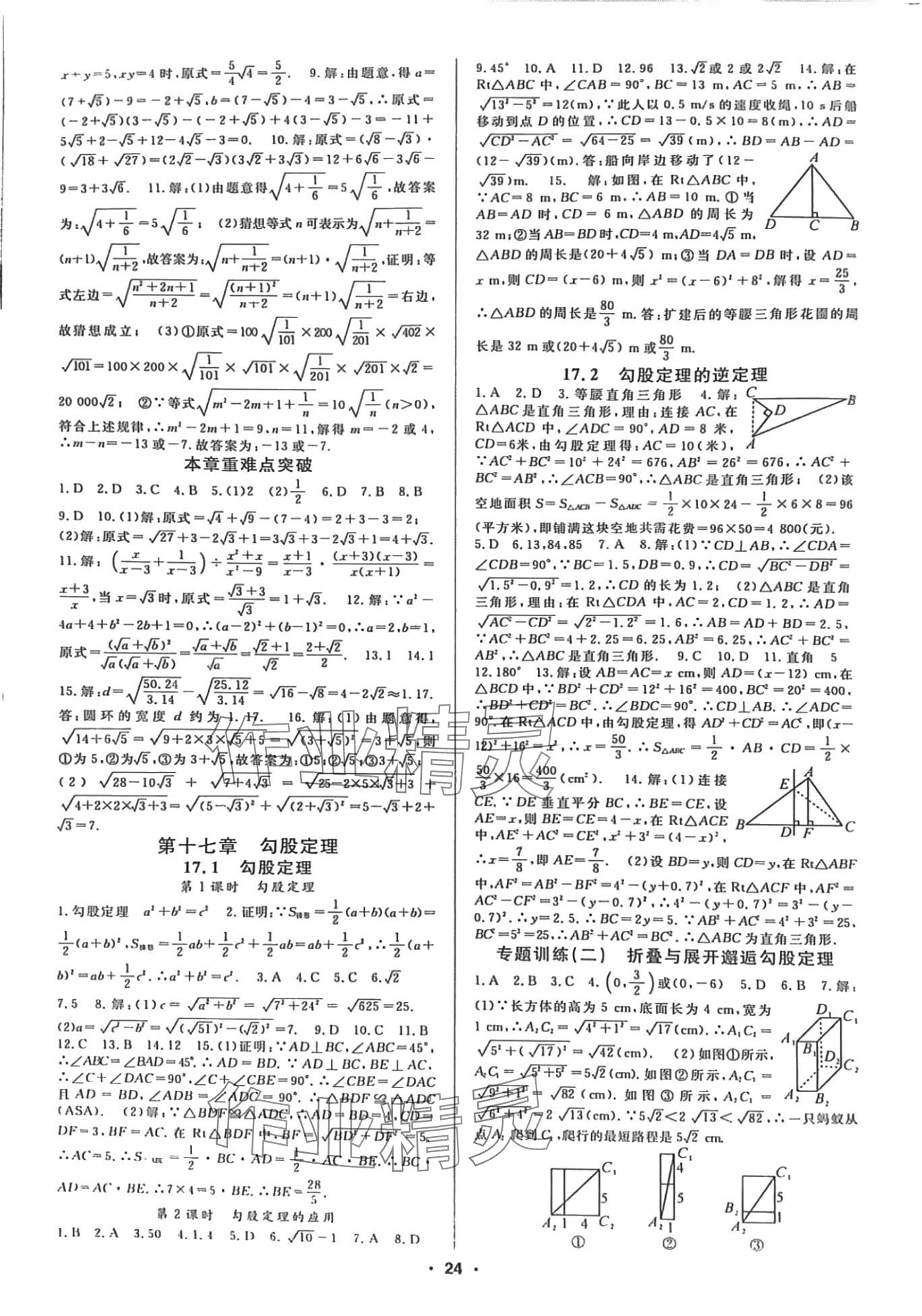 2024年名师大课堂八年级数学下册人教版 第2页