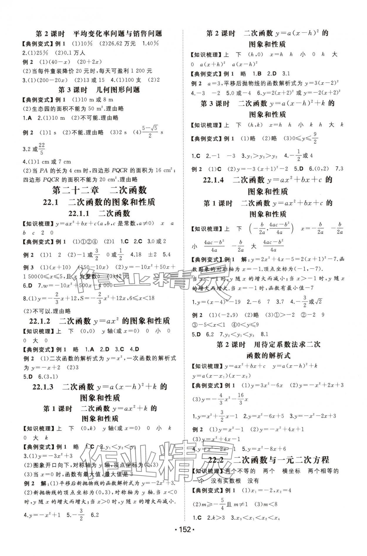 2025年一本同步訓練九年級數學上冊人教版重慶專版 第2頁