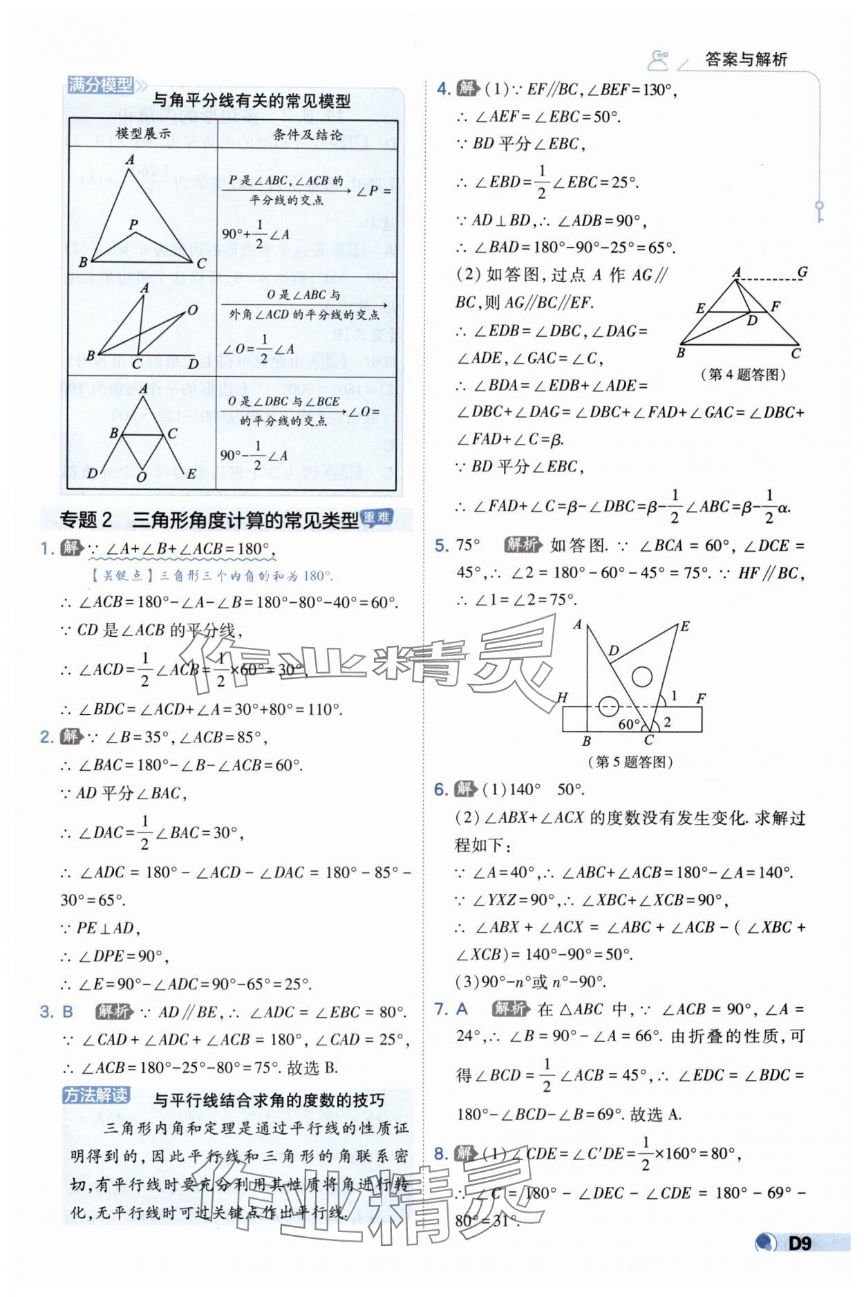 2024年少年班八年級(jí)數(shù)學(xué)上冊(cè)人教版 第9頁