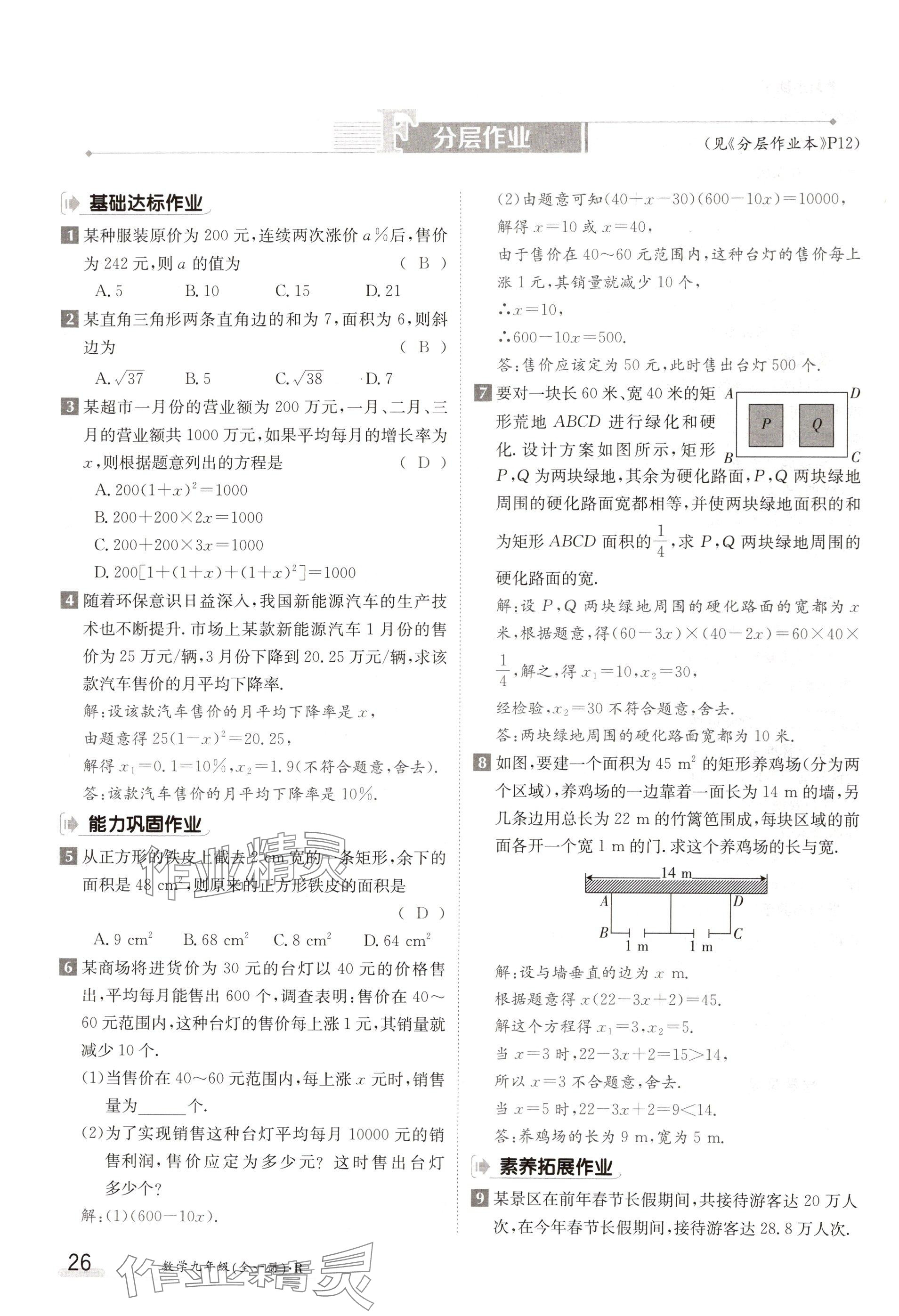 2024年金太陽導學案九年級數(shù)學人教版 參考答案第26頁