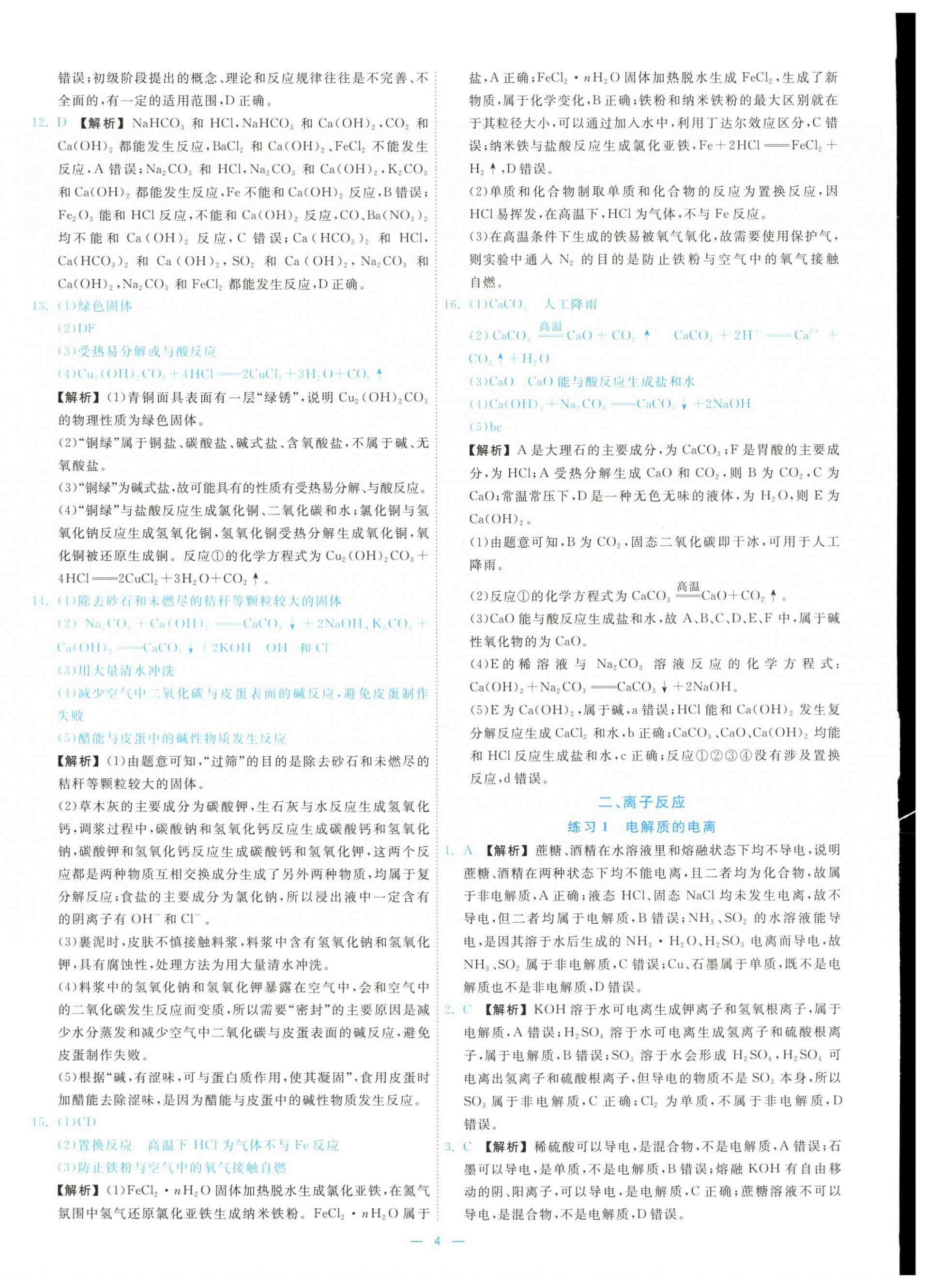 2025年全效核心素養(yǎng)測評高中化學(xué)必修第一冊人教版&nbsp;第4頁