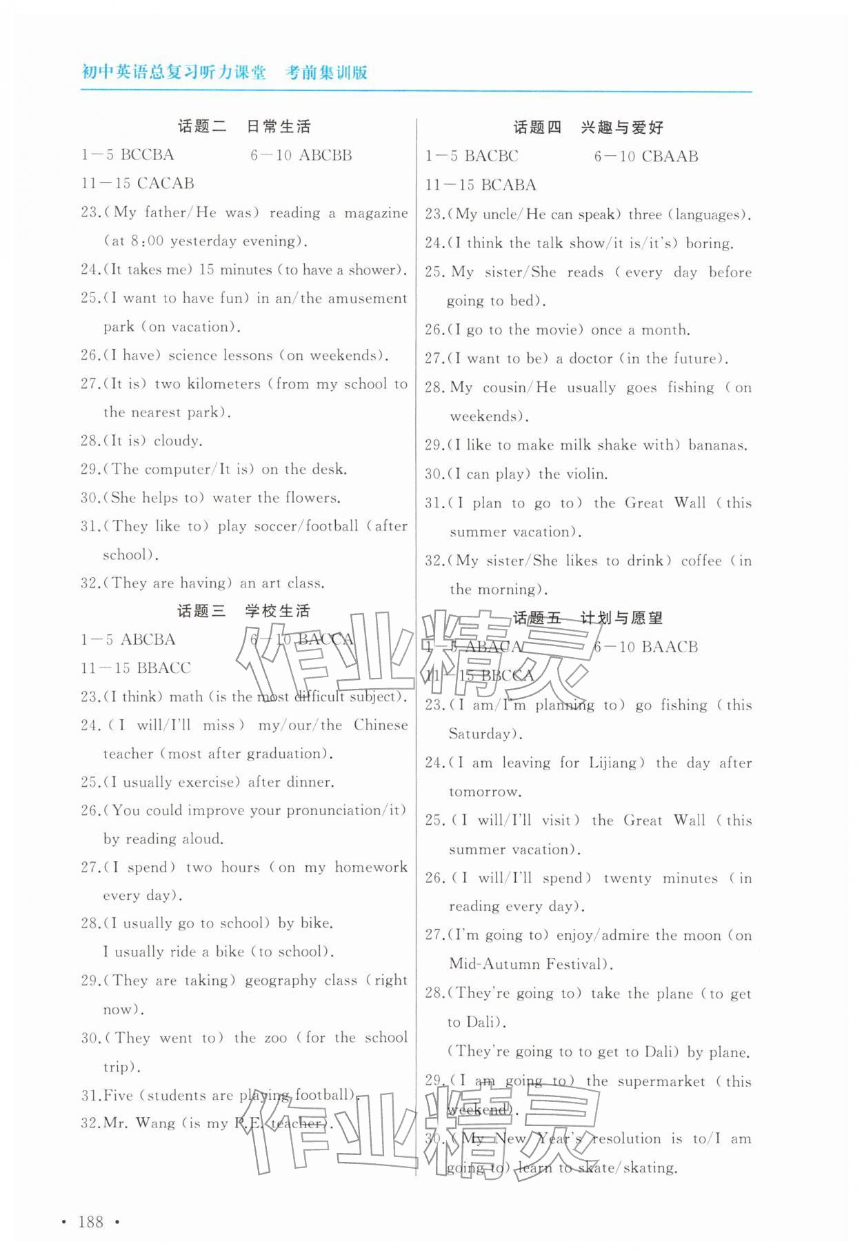 2026年初中英语总复习听力课堂&nbsp;参考答案第3页