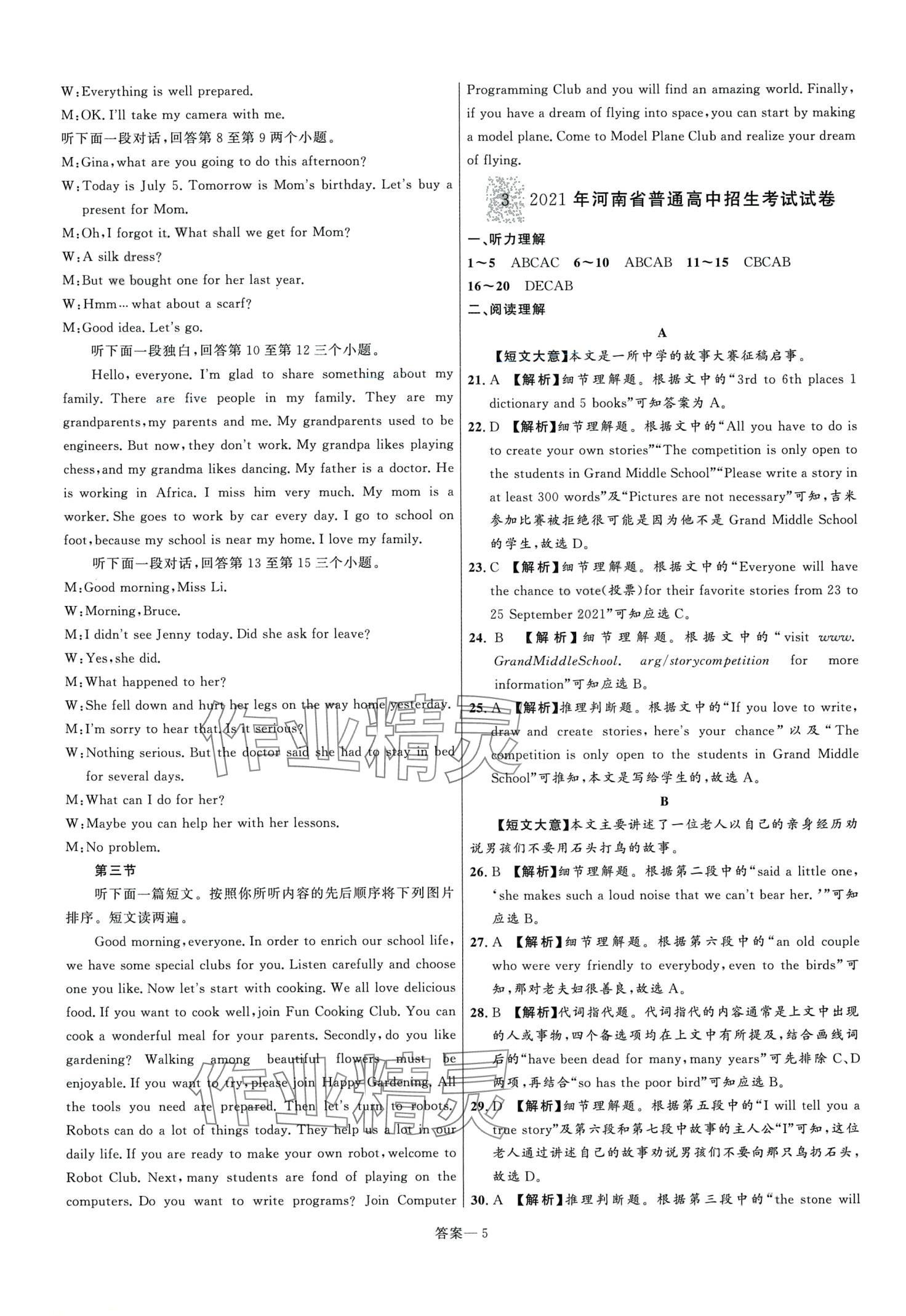2024年中考必刷卷沈陽出版社英語河南專版 第5頁