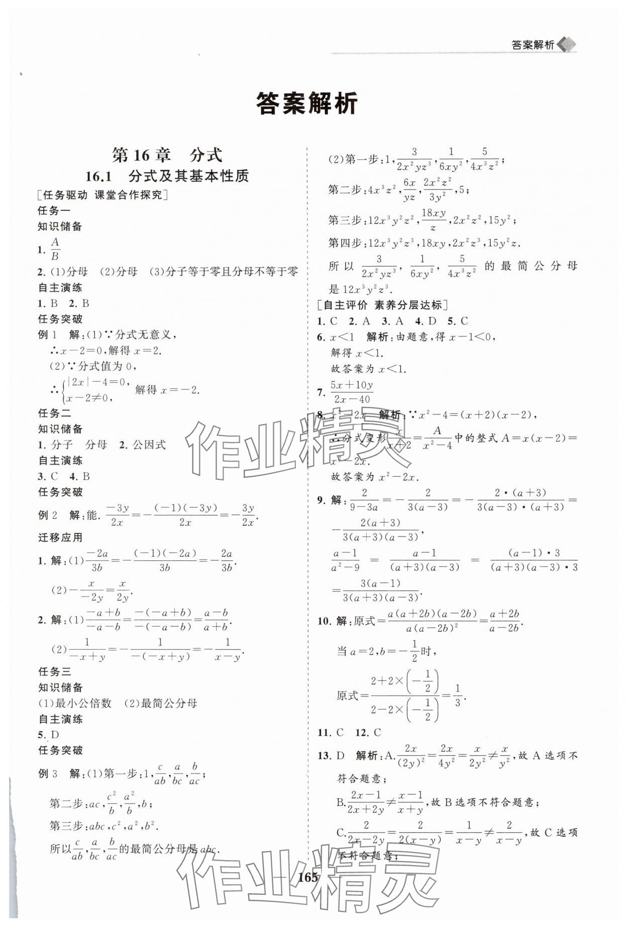 2025年新課程同步練習(xí)冊八年級數(shù)學(xué)下冊華師大版 第1頁