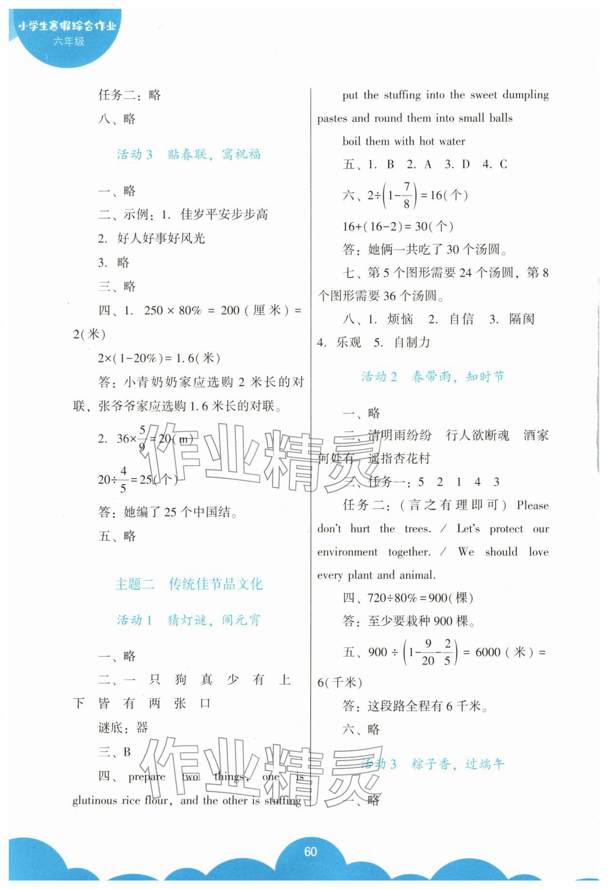 2026年寒假综合性作业六年级综合&nbsp;第2页