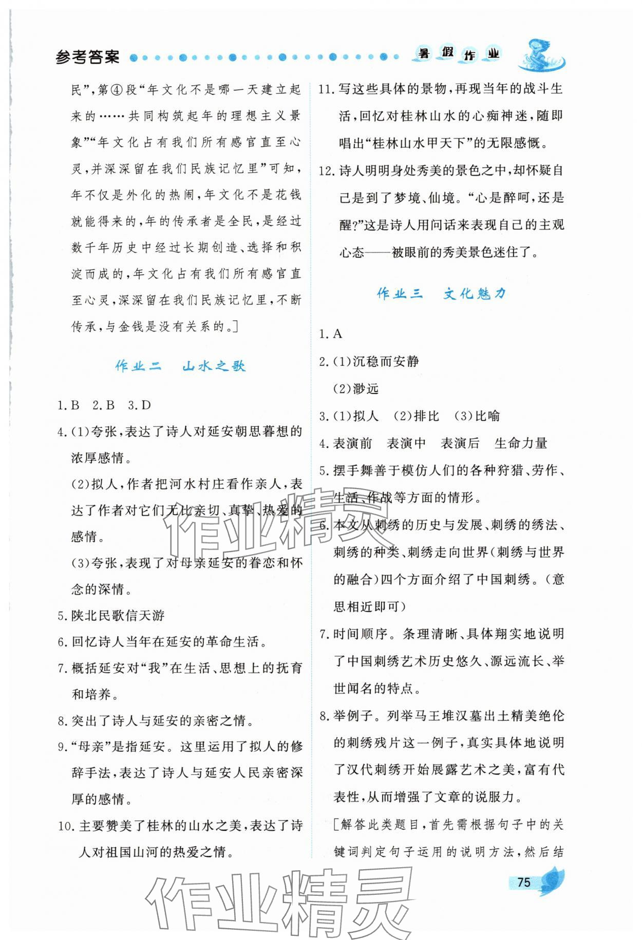 2025年实验教材新学案暑假作业八年级语文人教版 参考答案第2页