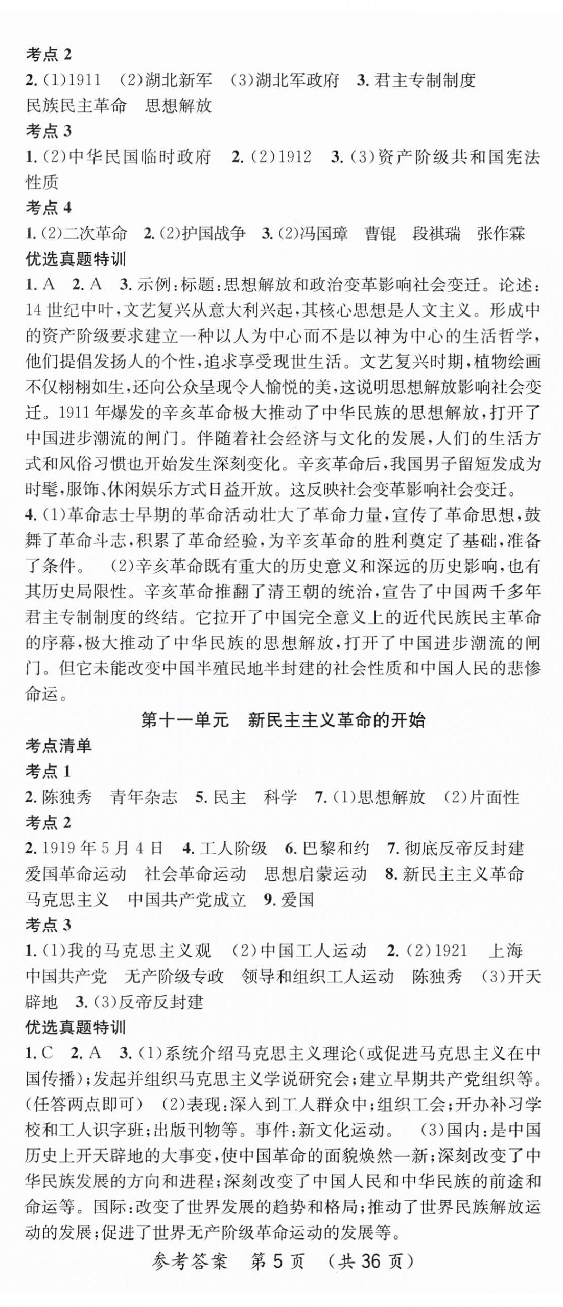 2025年名师测控中考特训方案历史湖北专版&nbsp;第5页