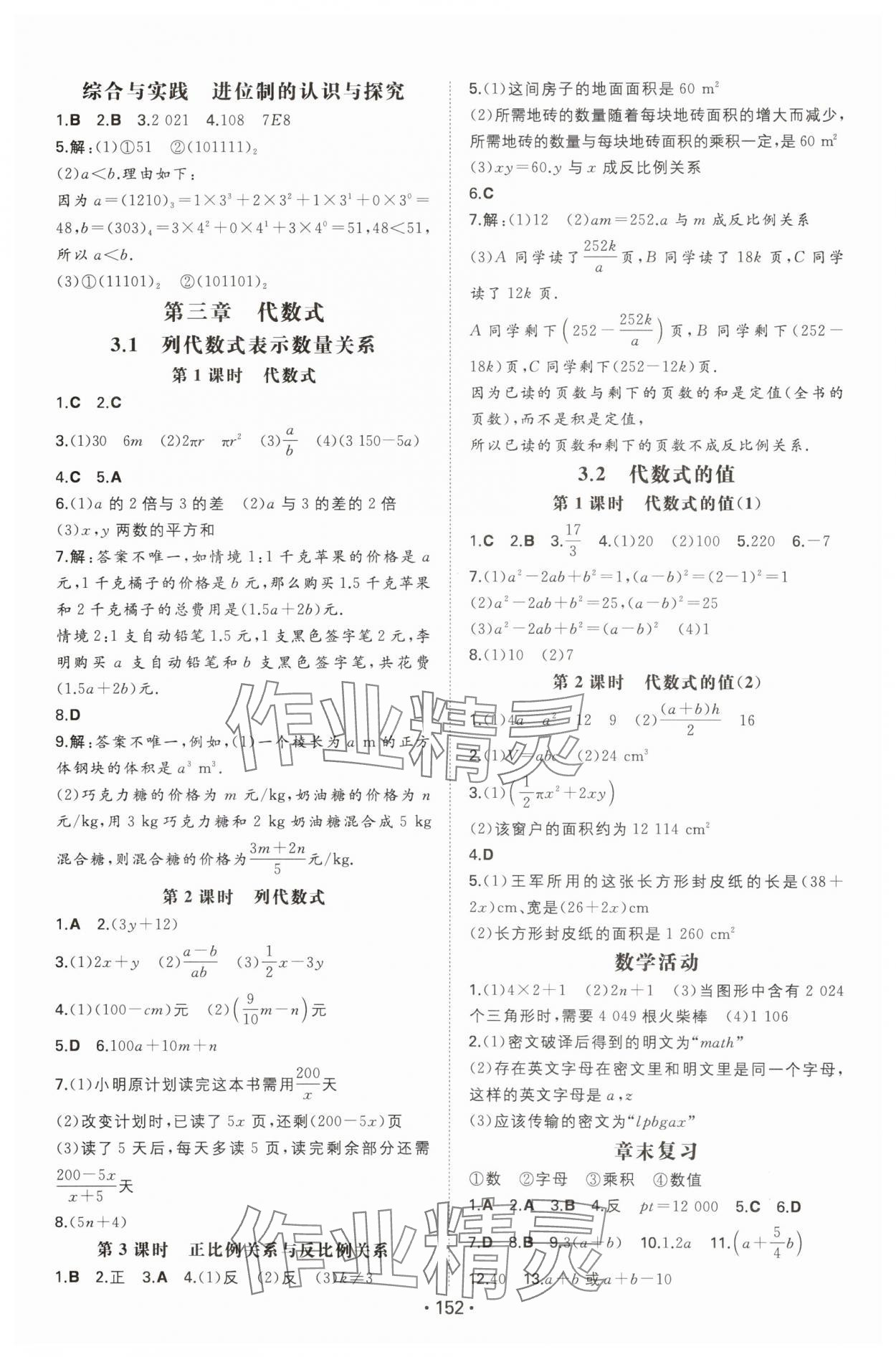 2025年一本七年级数学上册人教版安徽专版 第6页