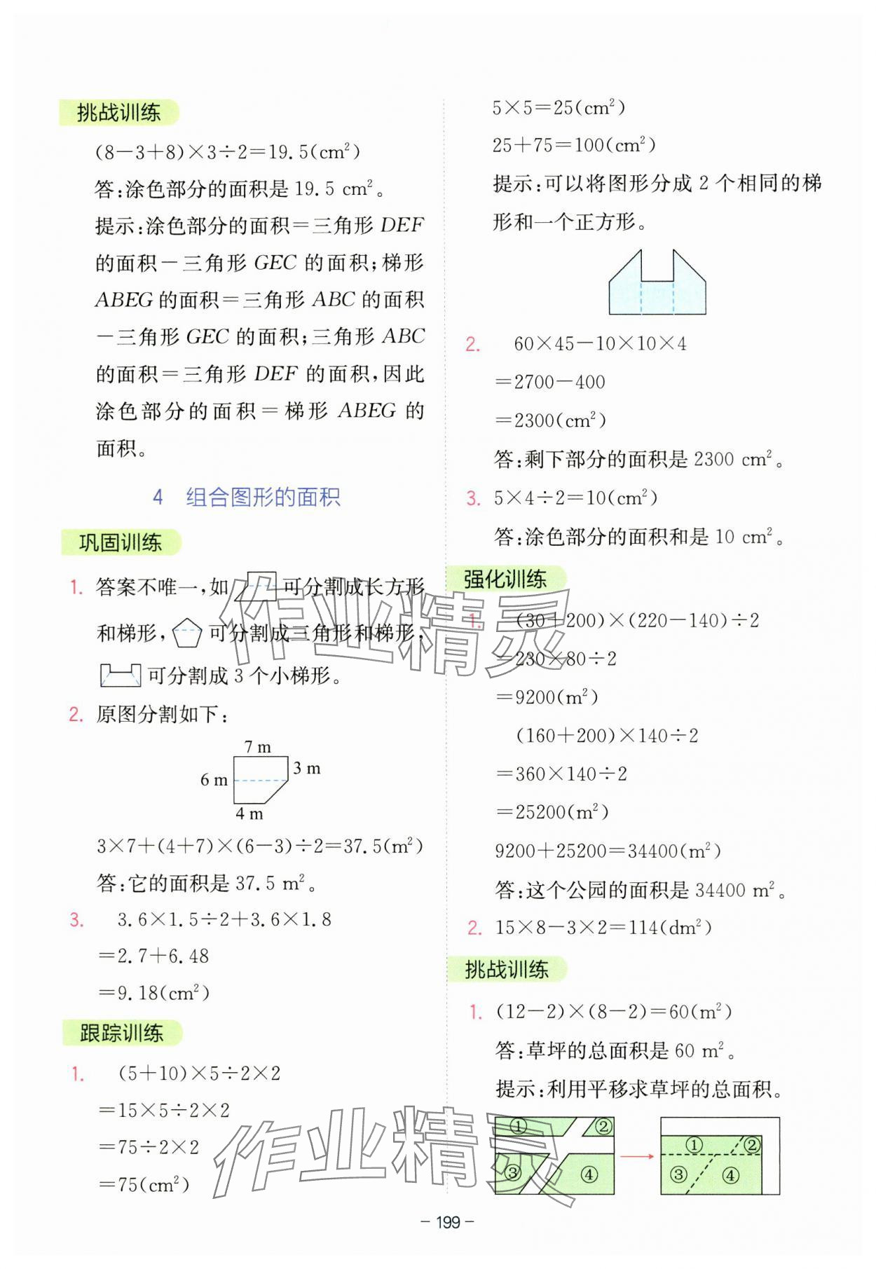 2023年全易通五年级数学上册青岛版 参考答案第12页