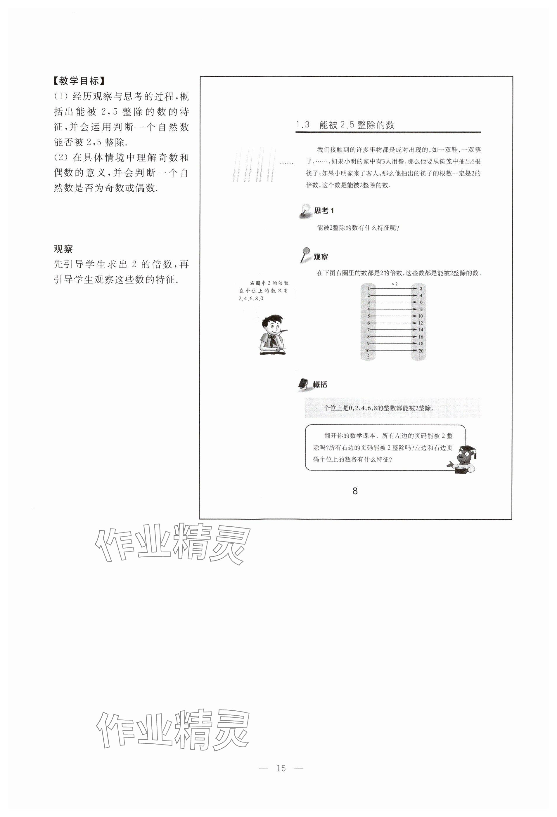 2023年教材課本六年級數(shù)學(xué)上冊滬教版54制 參考答案第8頁