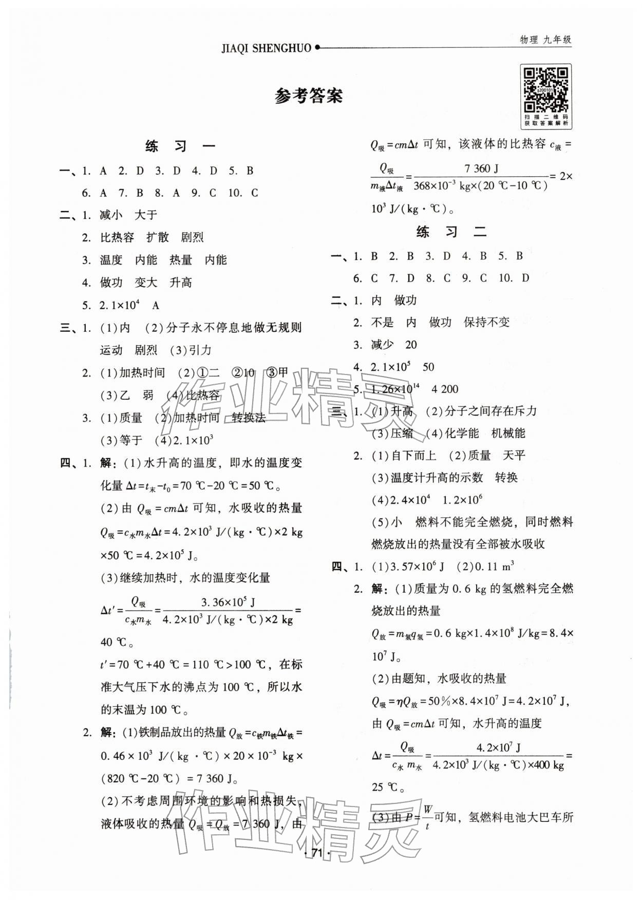 2026年假期生活寒假方圓電子音像出版社九年級(jí)物理&nbsp;第1頁