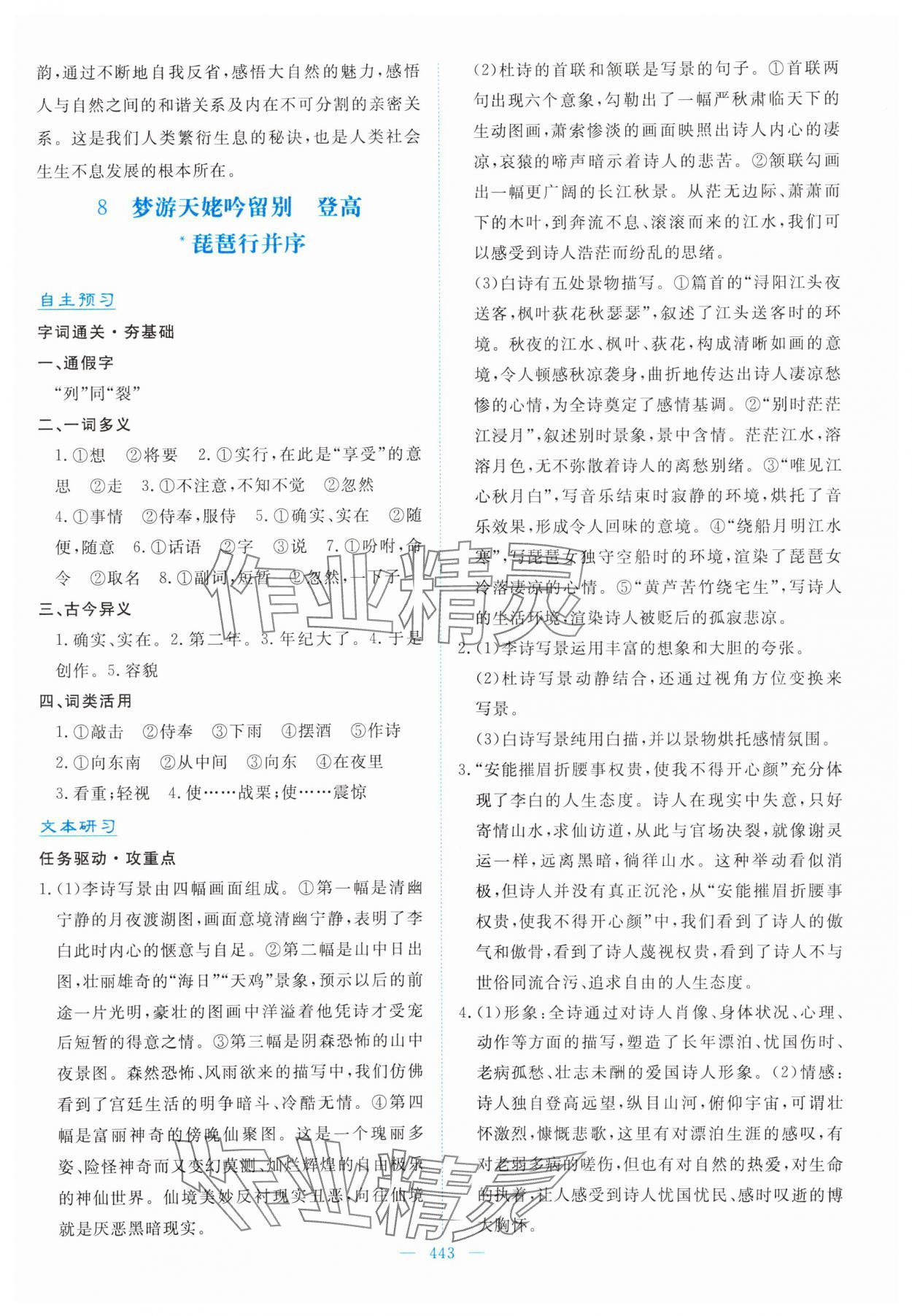 2024年優(yōu)佳學(xué)案高中語(yǔ)文必修上冊(cè)人教版 參考答案第13頁(yè)