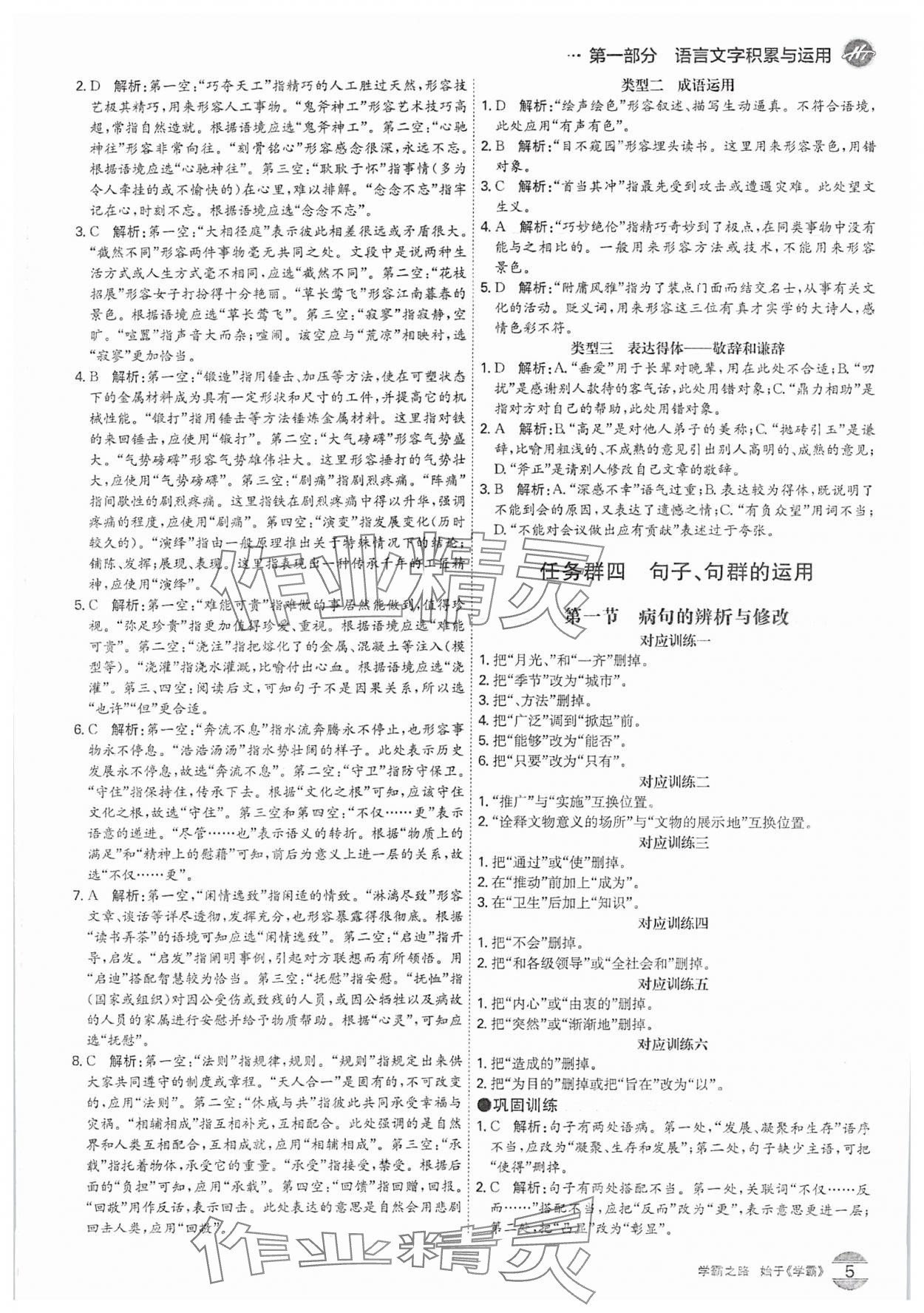 2025年翰庭學霸語文中考廣東專版 參考答案第4頁
