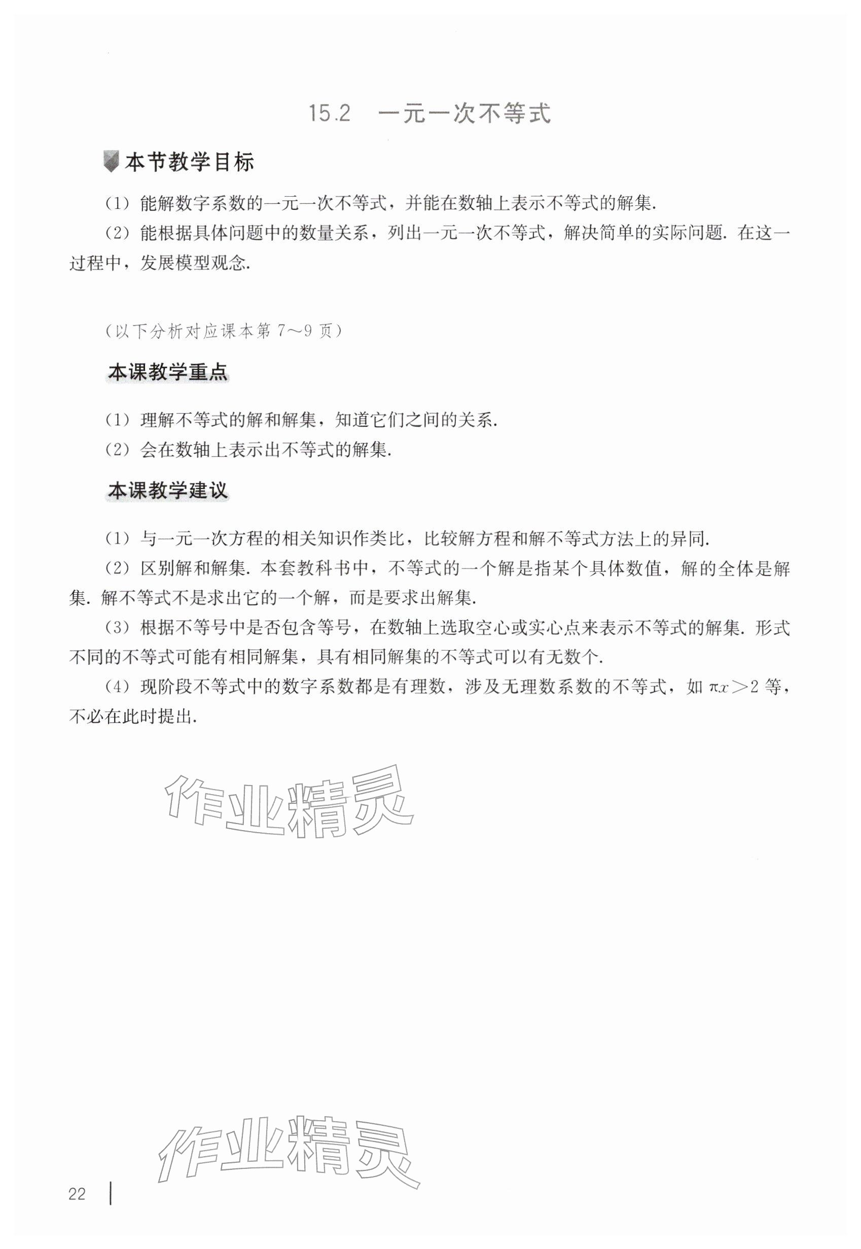 2026年教材课本七年级数学下册沪教版五四制&nbsp;参考答案第12页