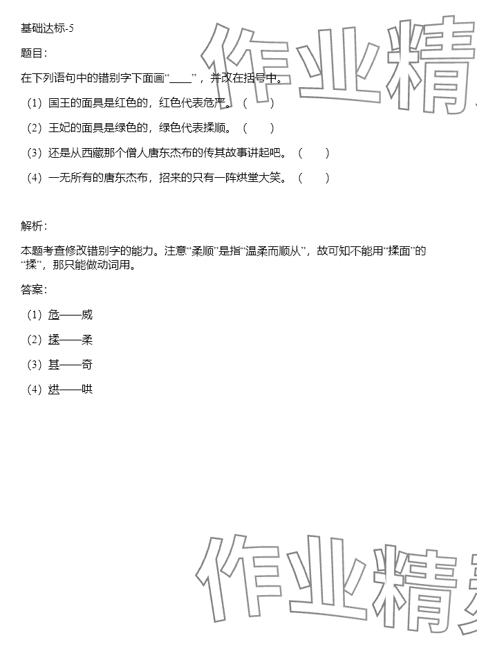 2024年同步實(shí)踐評(píng)價(jià)課程基礎(chǔ)訓(xùn)練六年級(jí)語文下冊(cè)人教版 參考答案第28頁