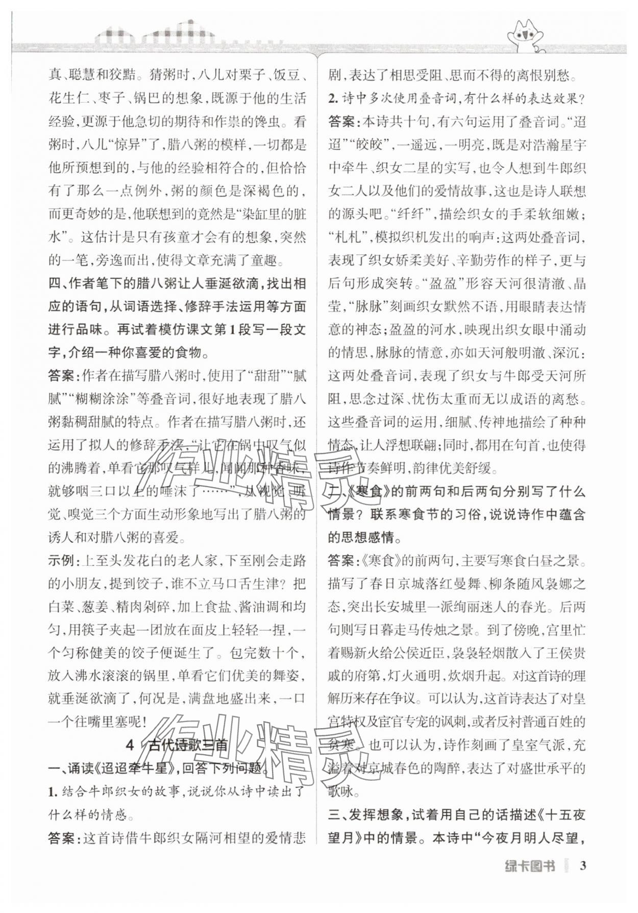 2025年P(guān)ASS教材搭檔六年級(jí)語(yǔ)文下冊(cè)人教版五四制 參考答案第3頁(yè)