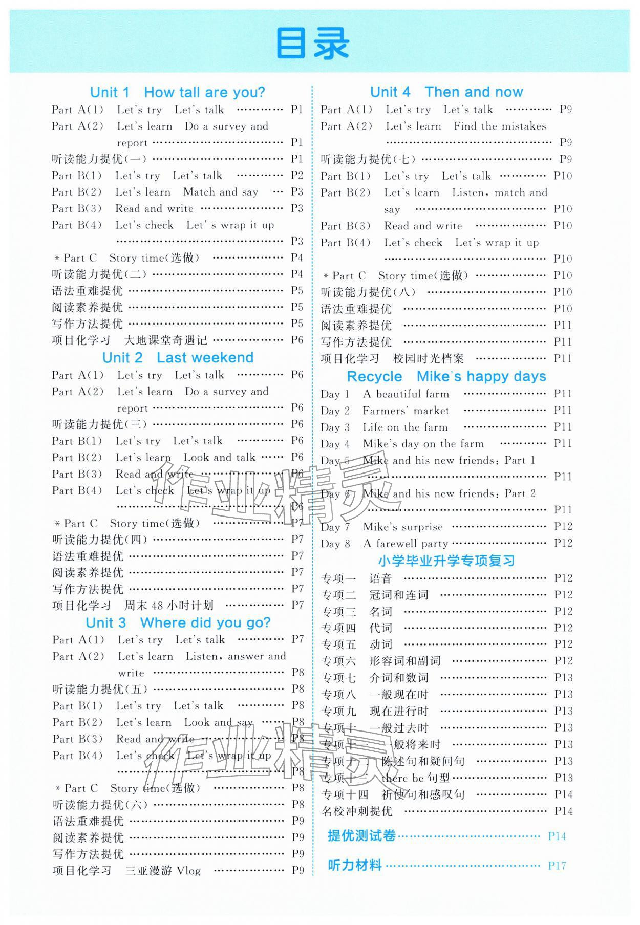 2026年经纶学典提高班六年级英语下册人教版&nbsp;第2页