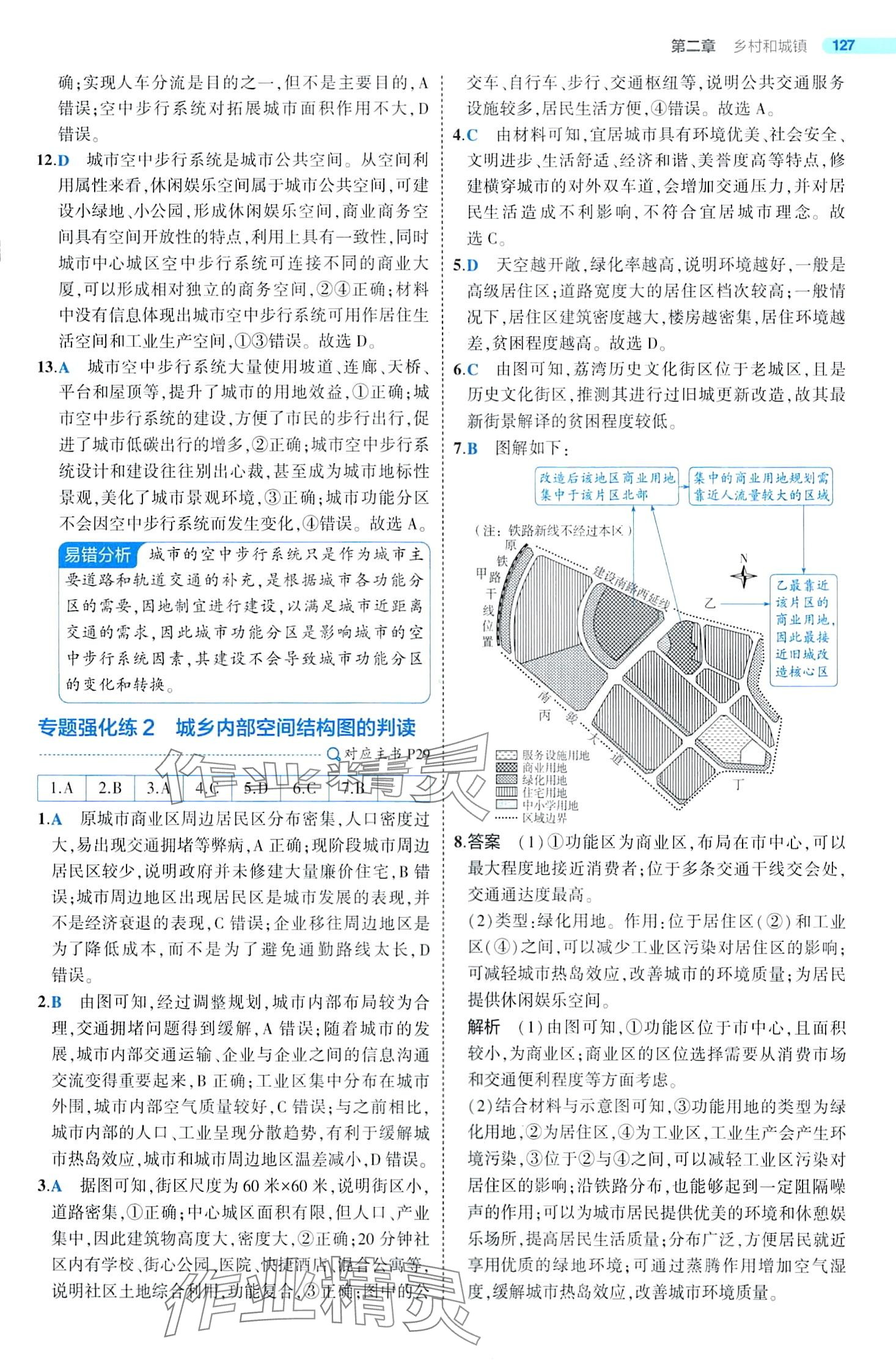 2024年5年高考3年模擬高中地理必修第二冊(cè)人教版 第17頁