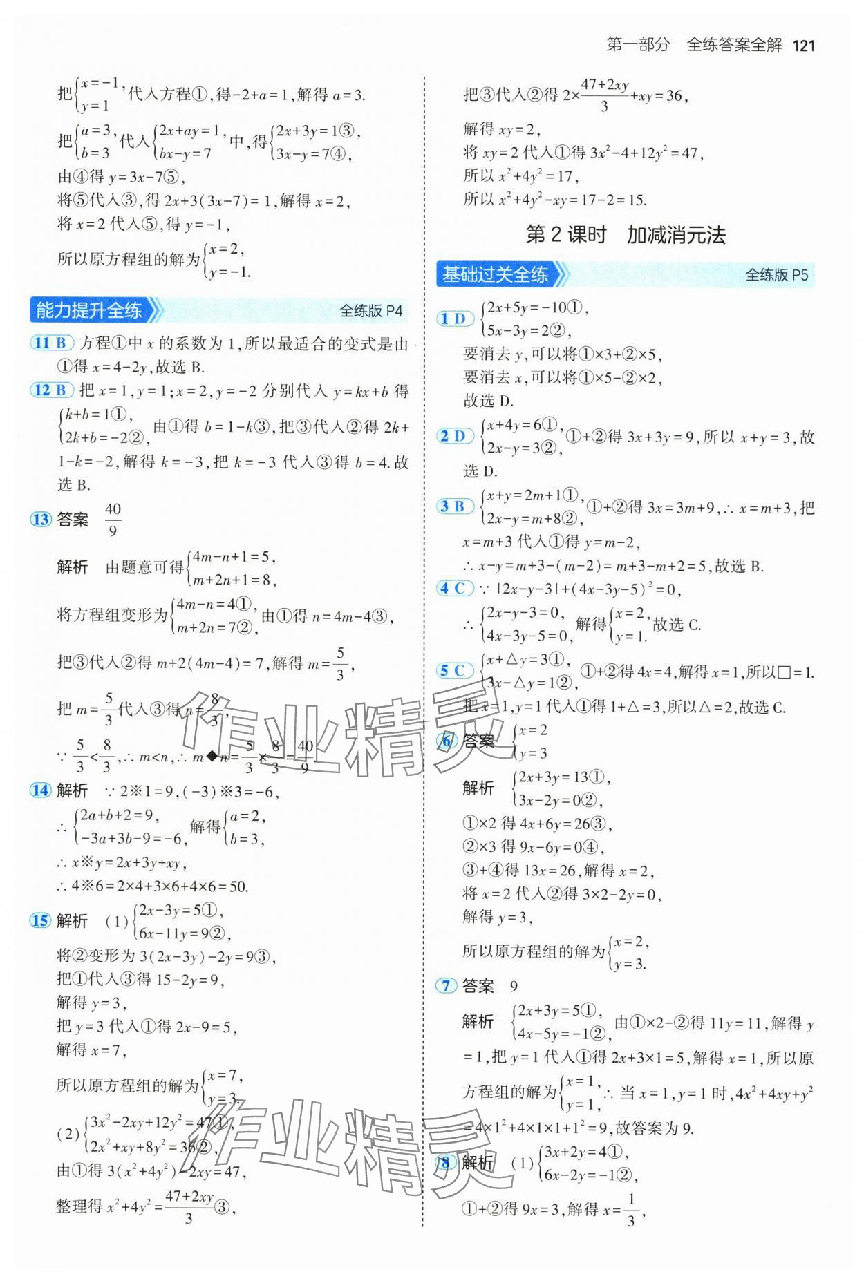 2025年5年中考3年模擬七年級(jí)數(shù)學(xué)下冊(cè)魯教版山東專版 參考答案第3頁(yè)