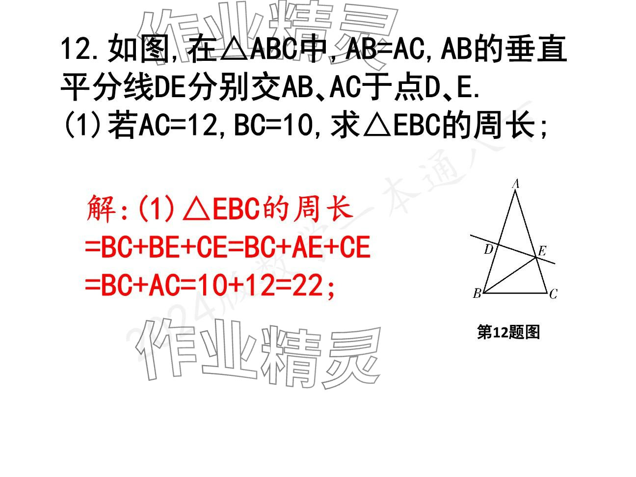 2025年一本通武漢出版社八年級數(shù)學(xué)下冊北師大版精簡版 參考答案第42頁