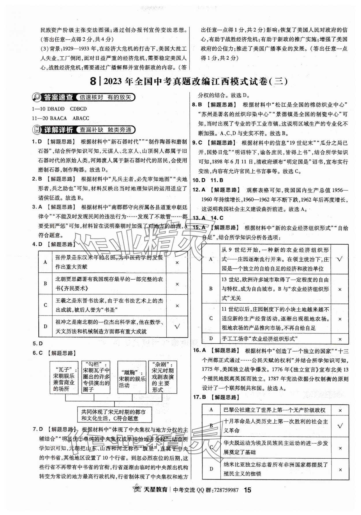 2024年金考卷江西中考45套匯編歷史 第15頁