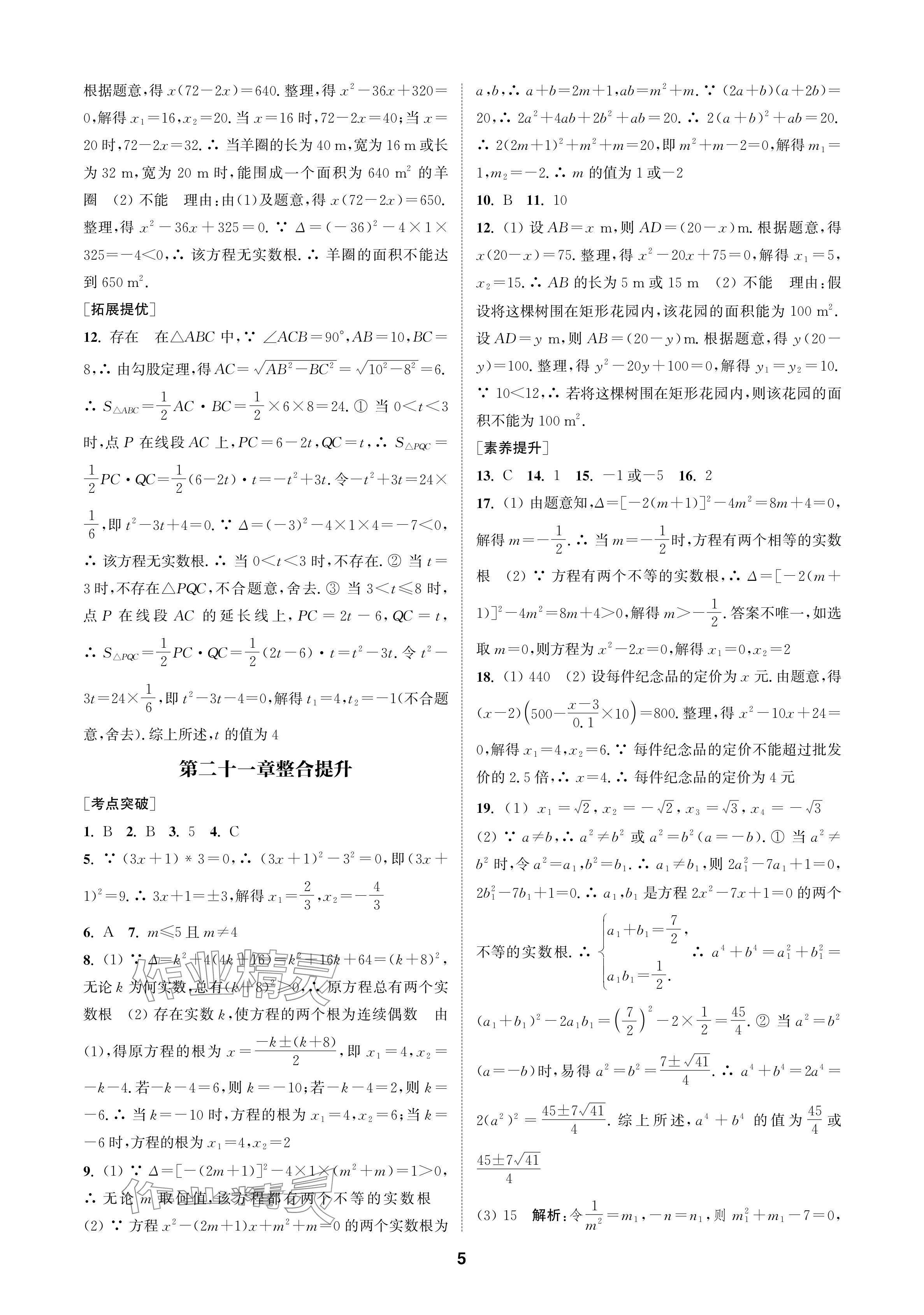 2024年金钥匙课时学案作业本九年级数学上册人教版 参考答案第5页