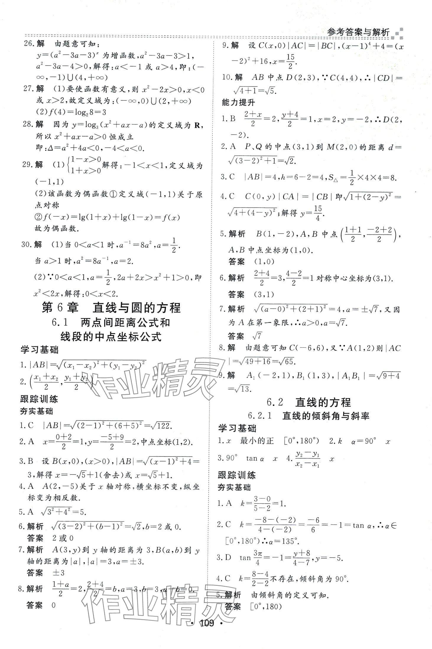 2024年決勝高考中職數(shù)學(xué)下冊(cè)人教版 第7頁(yè)