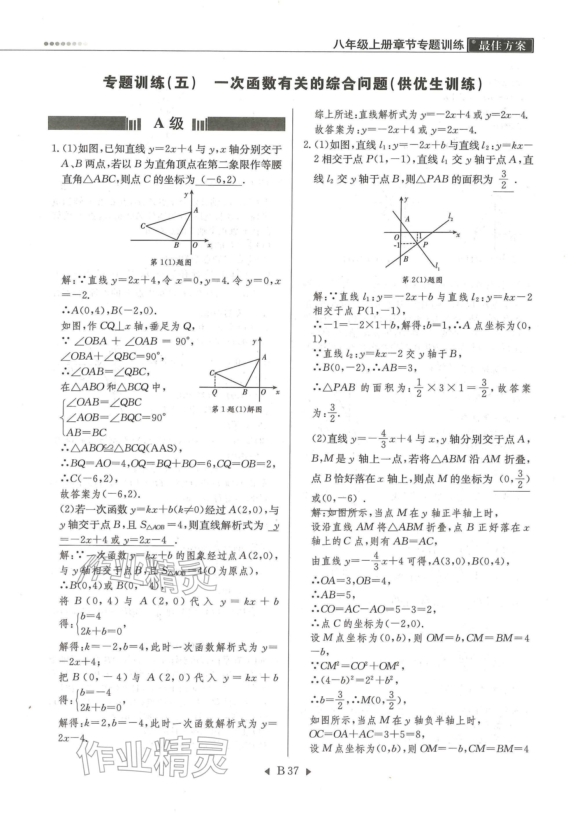 2025年每周最佳方案八年级数学上册北师大版 参考答案第37页