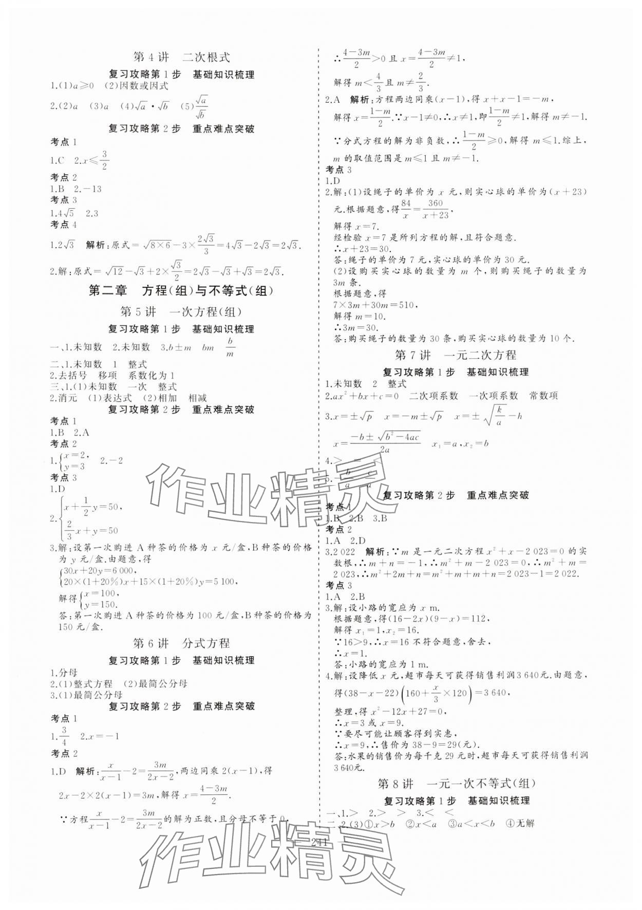 2024年新中考集训中考总复习数学人教版 参考答案第2页