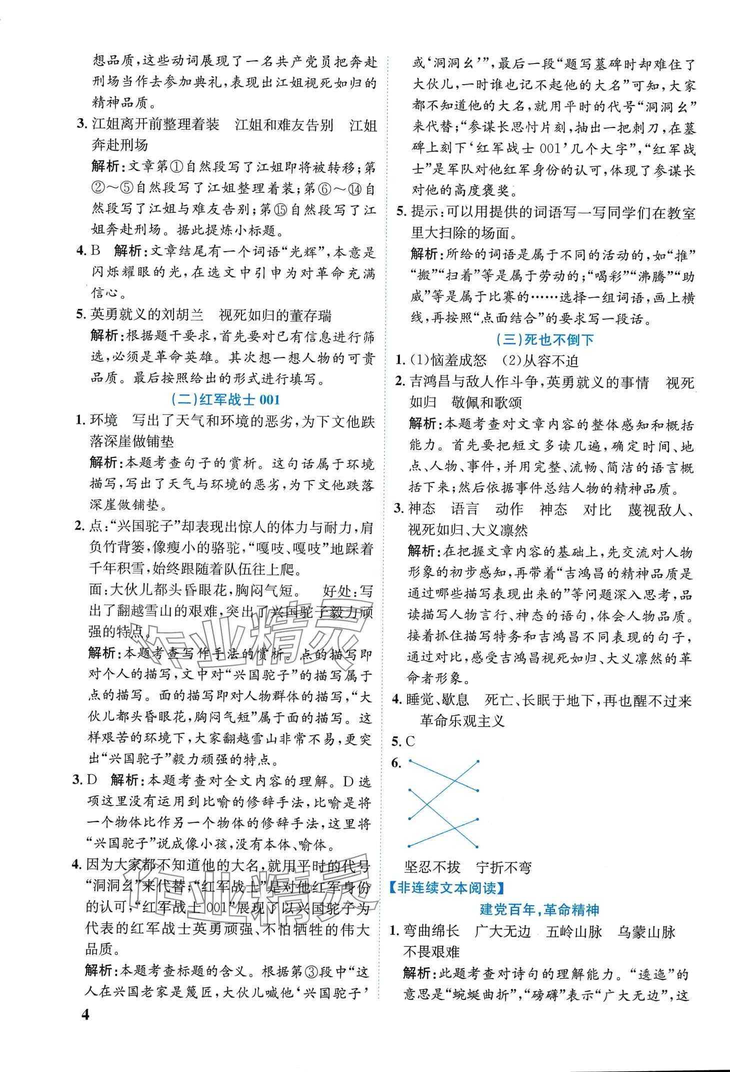 2024年培優(yōu)閱讀六年級(jí)語(yǔ)文 第6頁(yè)
