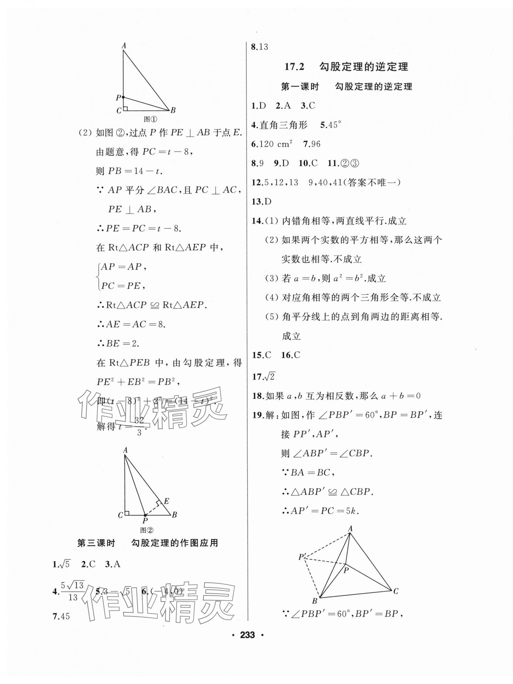 2024年試題優(yōu)化課堂同步八年級數(shù)學下冊人教版 第7頁