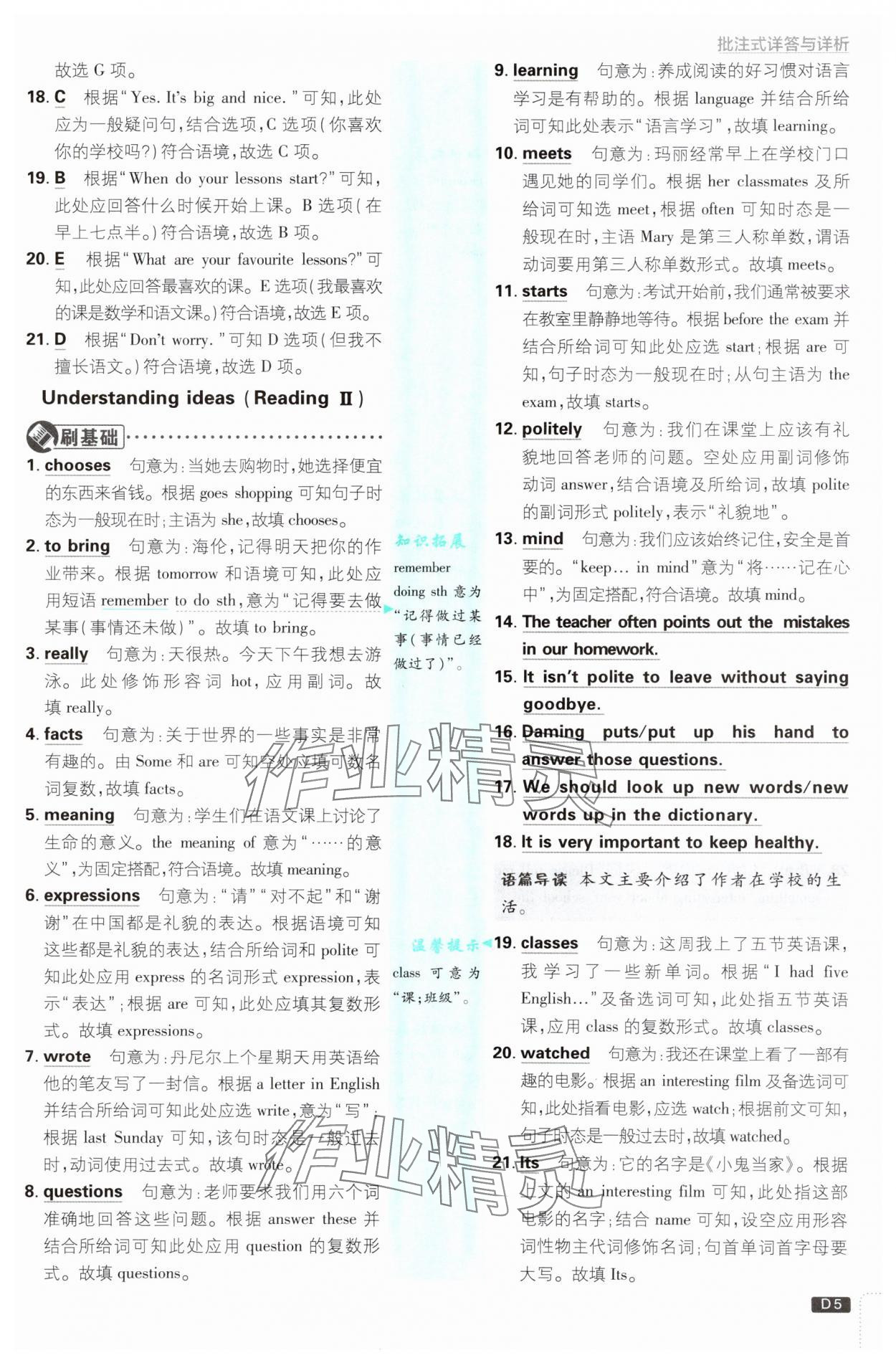 2025年初中必刷題七年級英語上冊外研版 第5頁