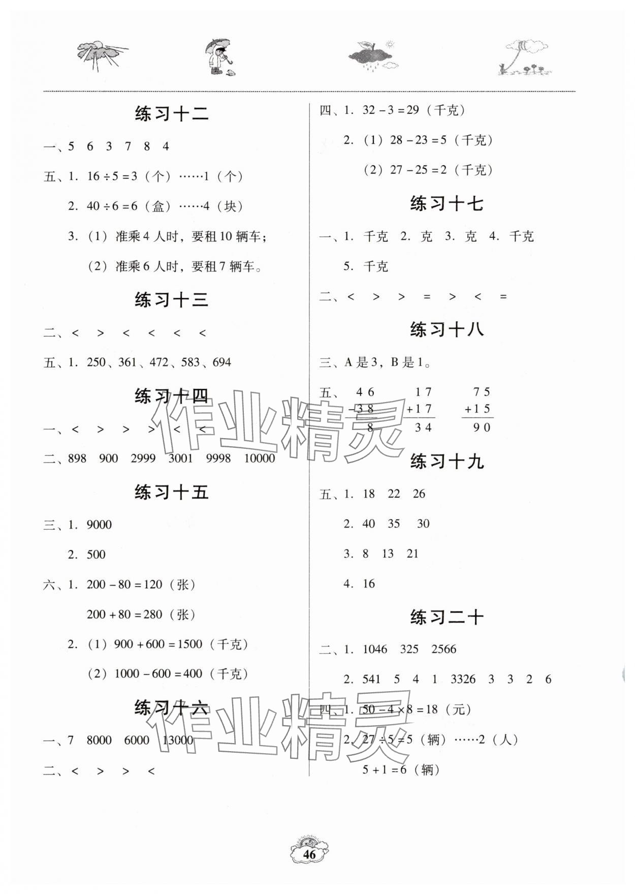 2025年桃李文化快乐暑假武汉出版社二年级数学 第2页