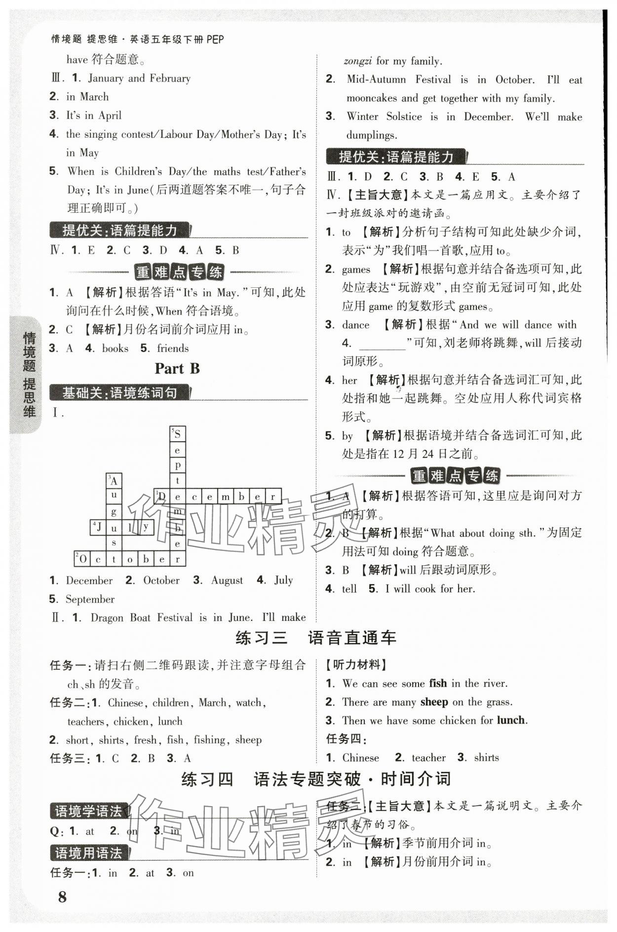 2025年小白鷗情境題五年級英語下冊人教版 參考答案第8頁