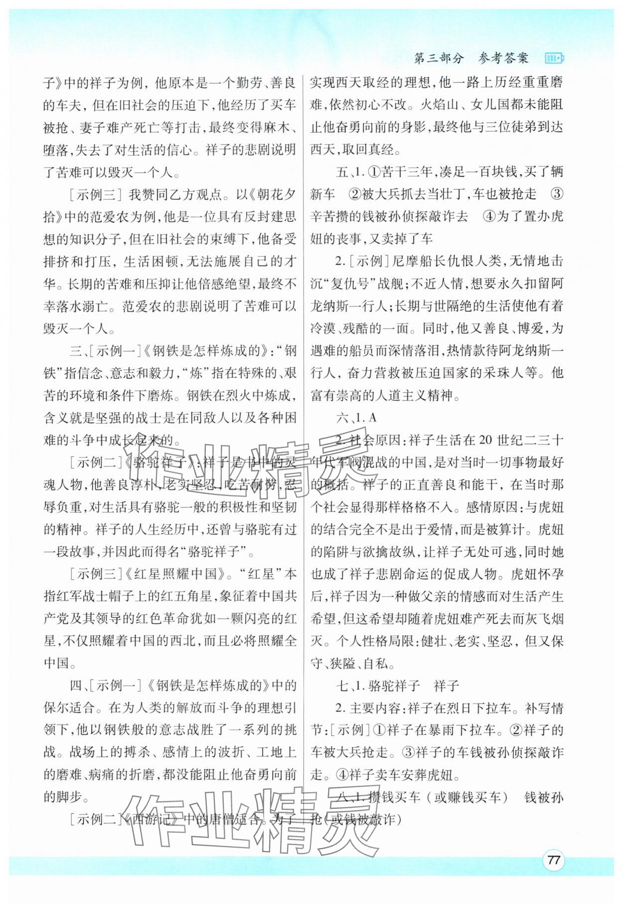 2025年暑假作业与生活陕西师范大学出版总社有限公司七年级语文人教版 第3页
