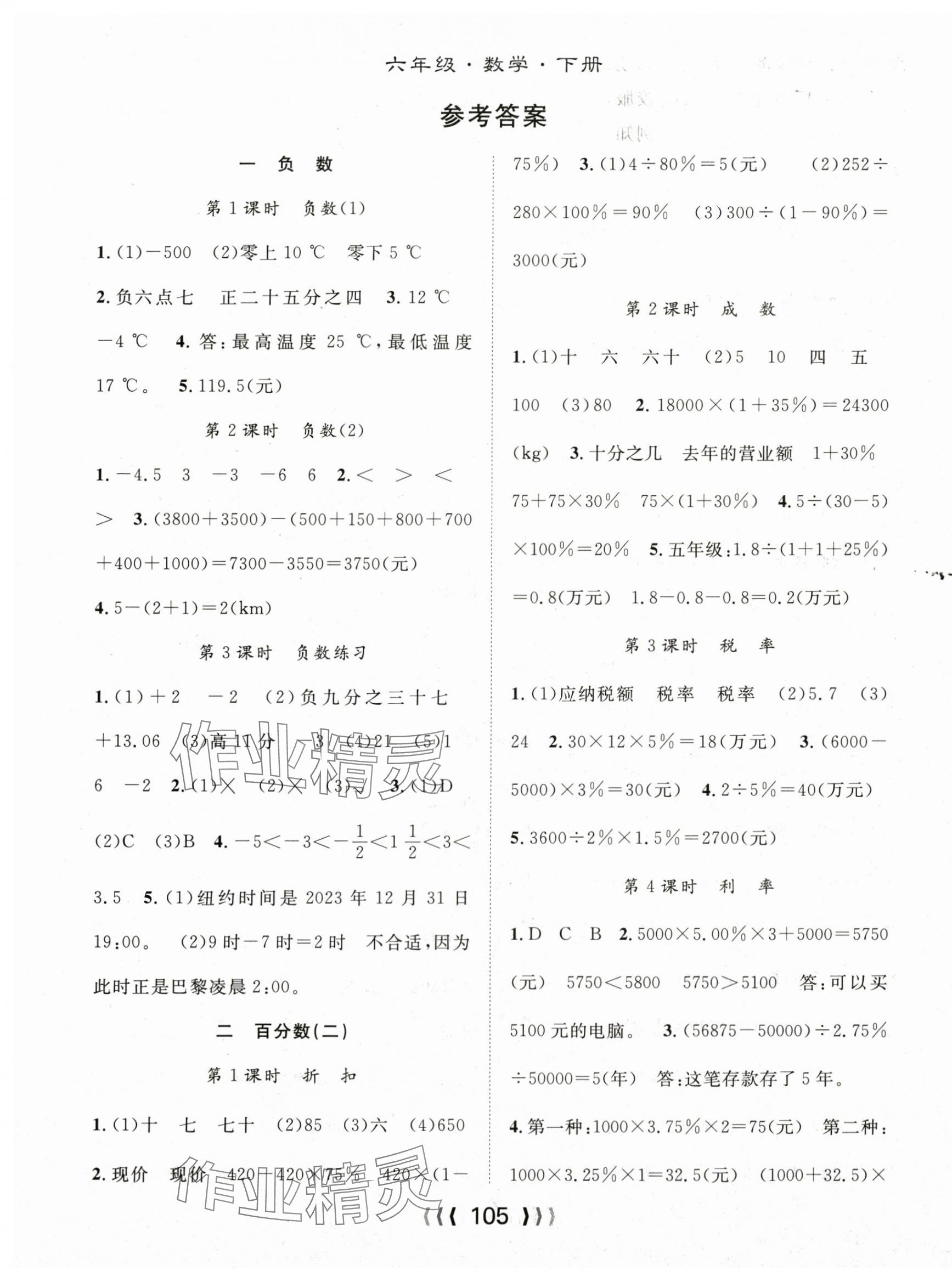 2024年優(yōu)質(zhì)課堂導(dǎo)學(xué)案六年級數(shù)學(xué)下冊 第1頁