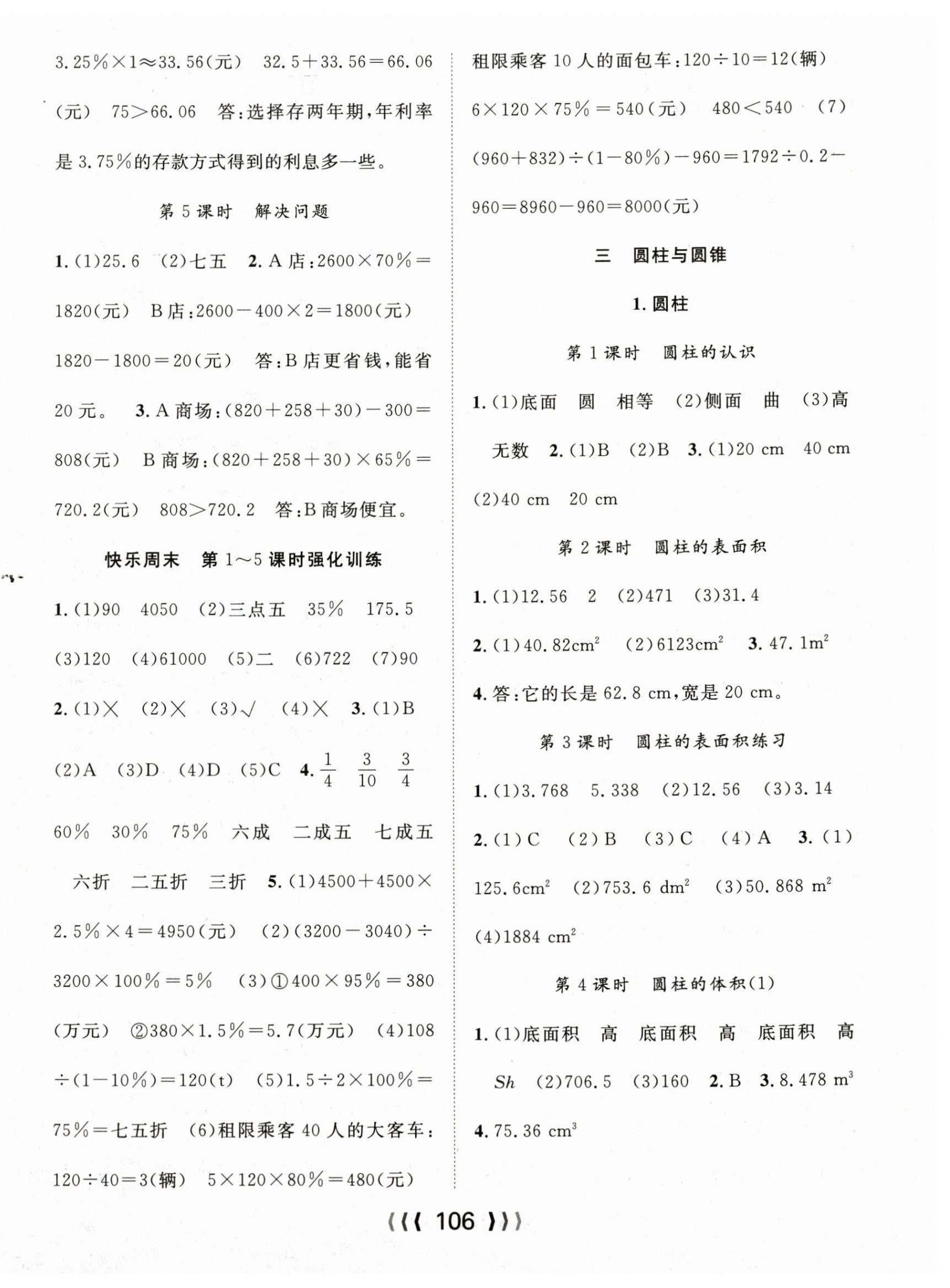 2024年優(yōu)質(zhì)課堂導(dǎo)學(xué)案六年級(jí)數(shù)學(xué)下冊(cè) 第2頁(yè)