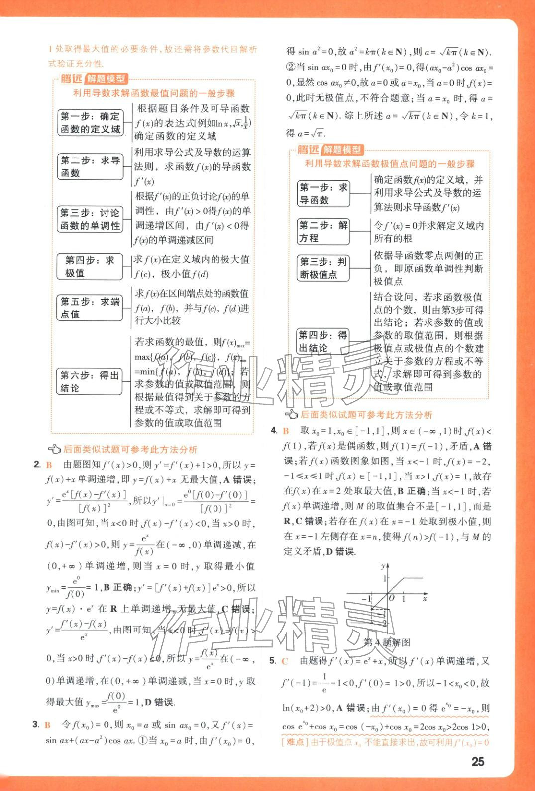 2026年腾远高考基础题数学&nbsp;第25页