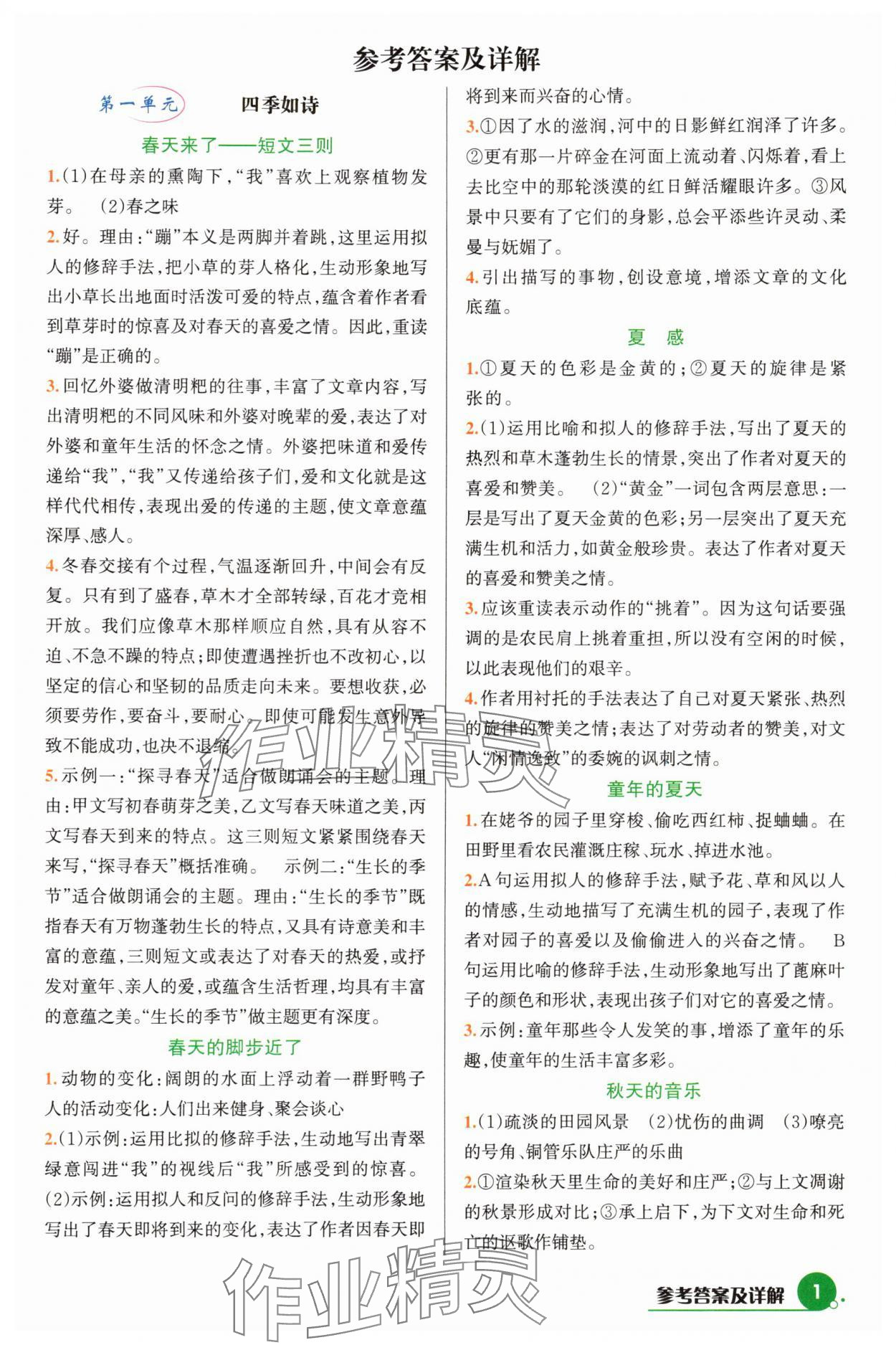 2025年巧学提优七年级语文上册人教版 参考答案第1页