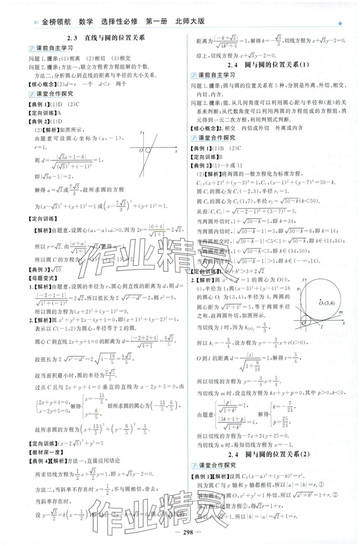 2025年金榜领航高二数学选择性必修第一册北师大版&nbsp;第6页