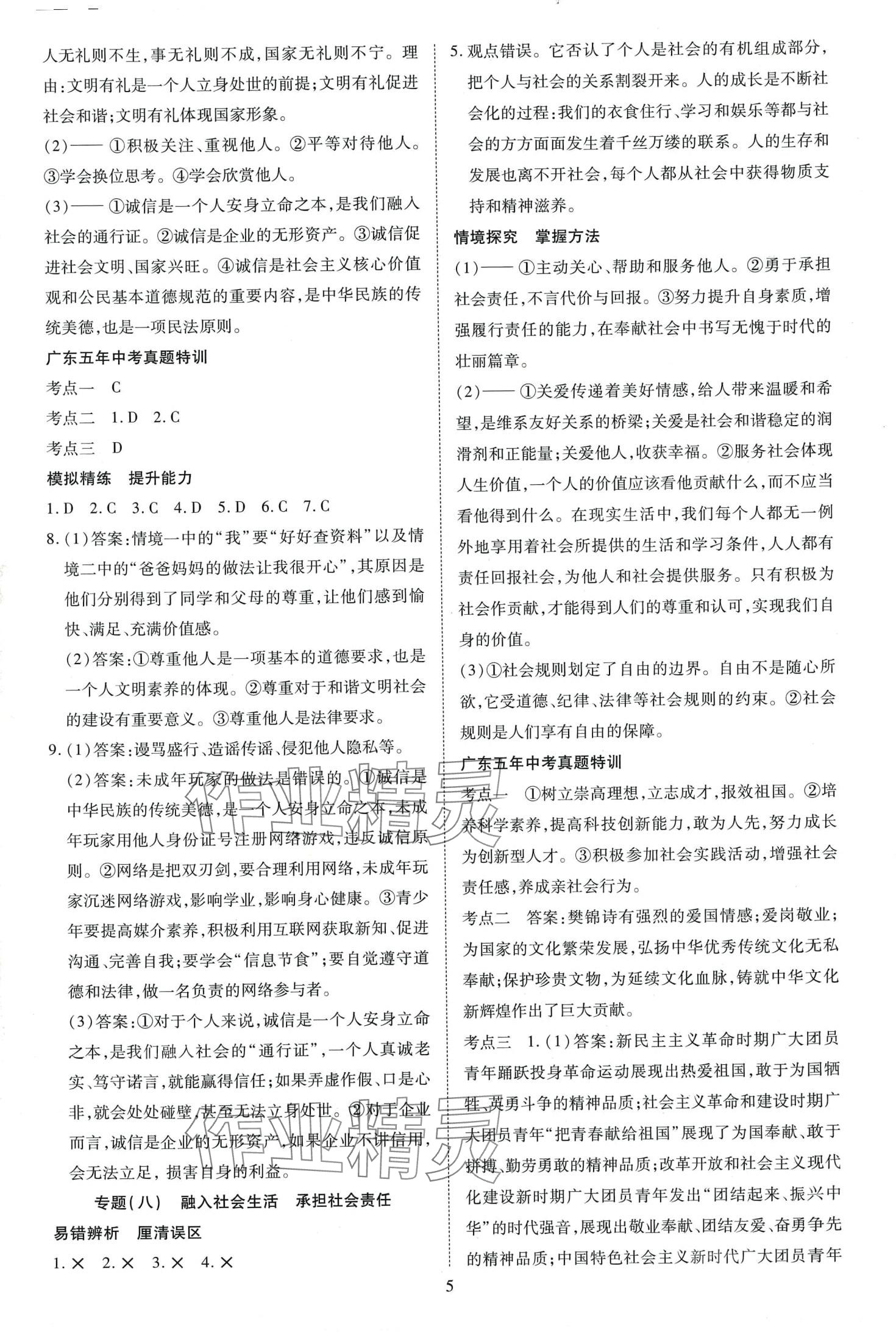 2024年暢行中考道德與法治廣東專版 第5頁