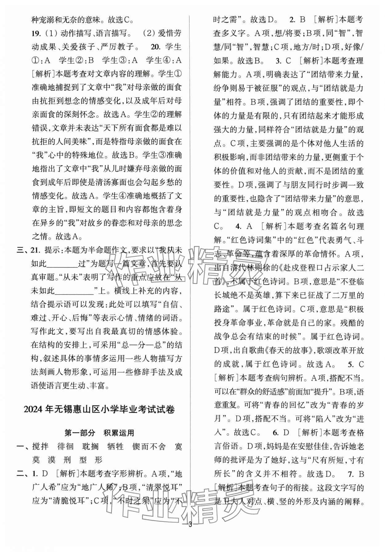 2025年江蘇13大市小學畢業(yè)升學真題卷語文 第3頁