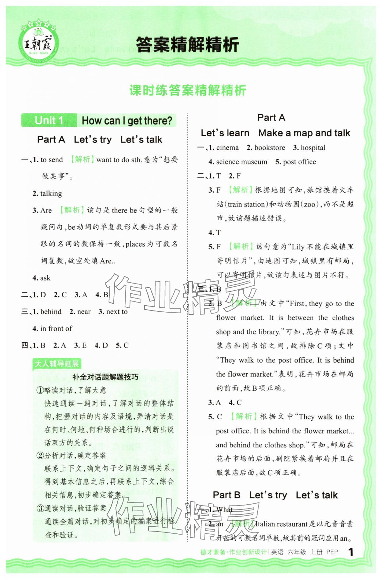2025年王朝霞德才兼备作业创新设计六年级英语上册人教版 第1页