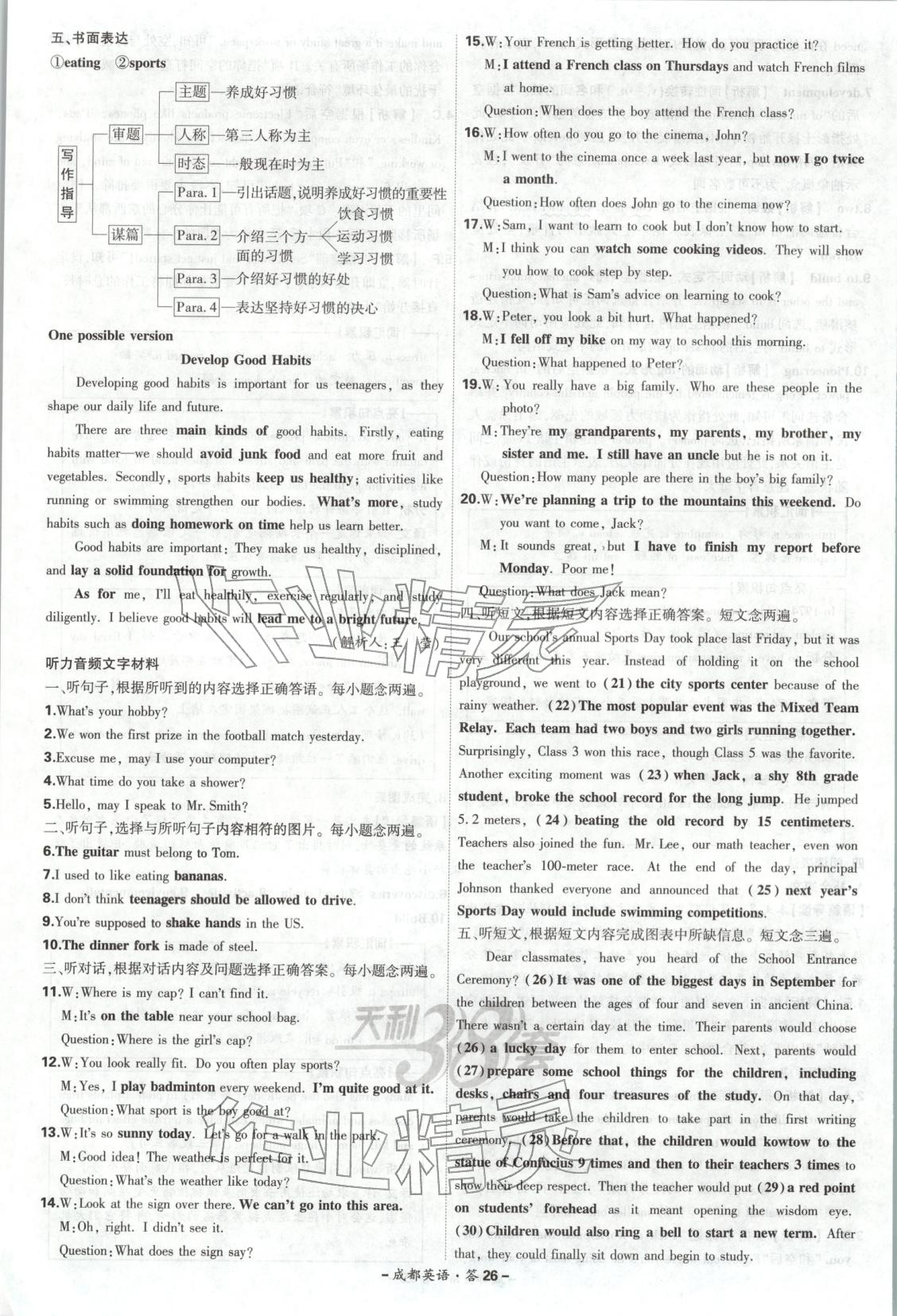 2026年天利38套中考试题精选英语成都专版&nbsp;第26页
