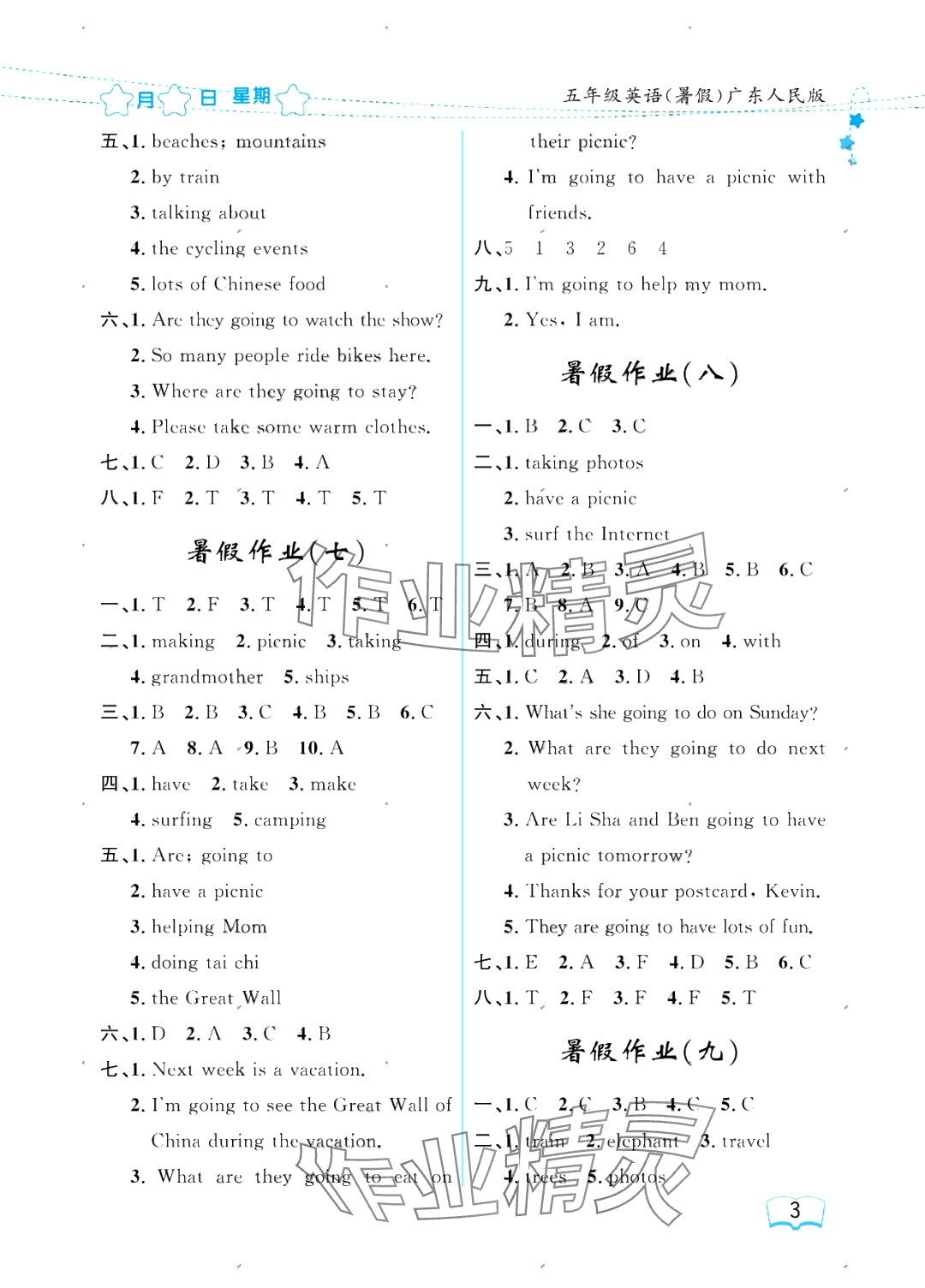 2025年陽光假日暑假五年級英語粵人版 參考答案第3頁