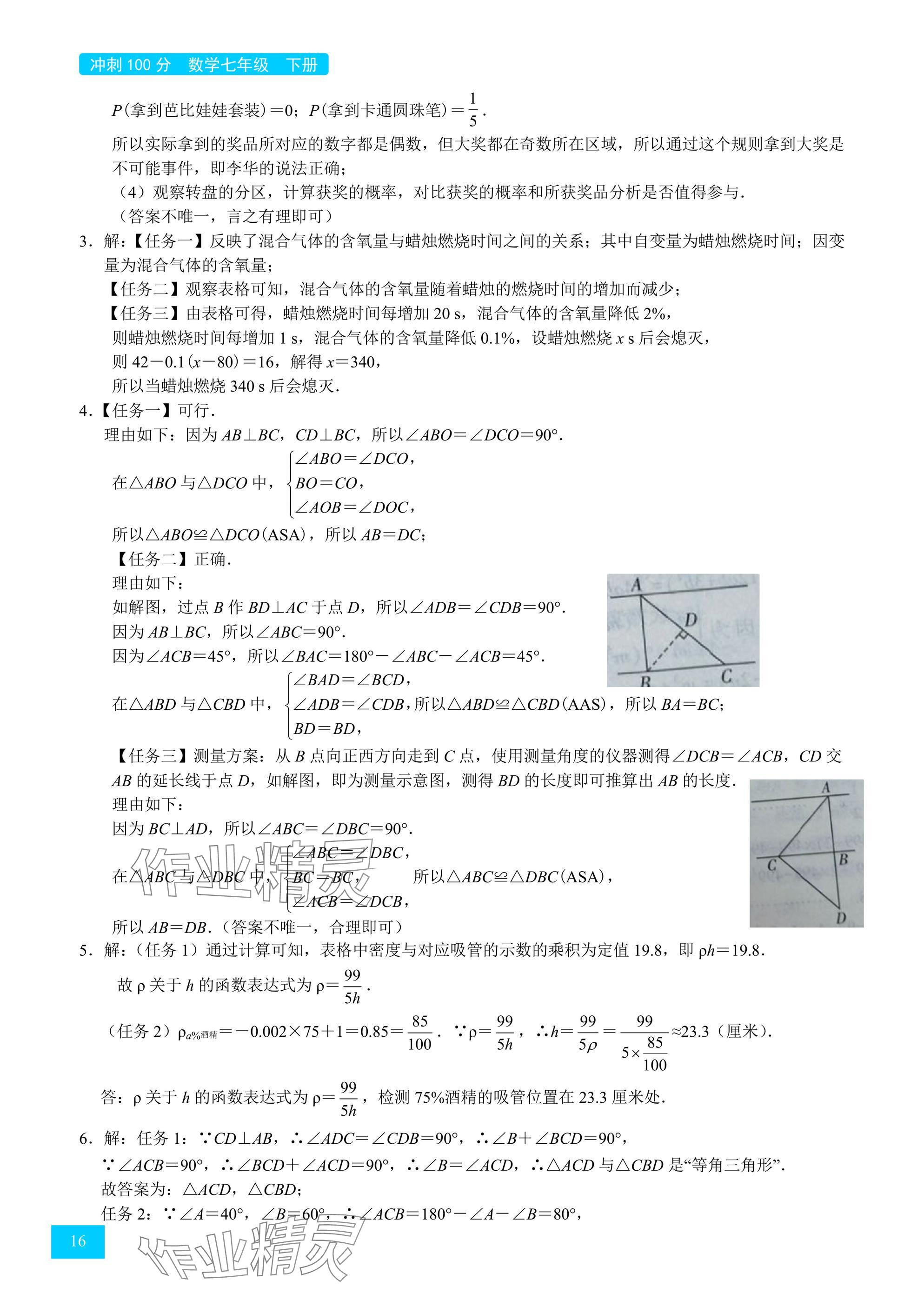 2025年A典學案沖刺100分七年級數學下冊北師大版 參考答案第16頁