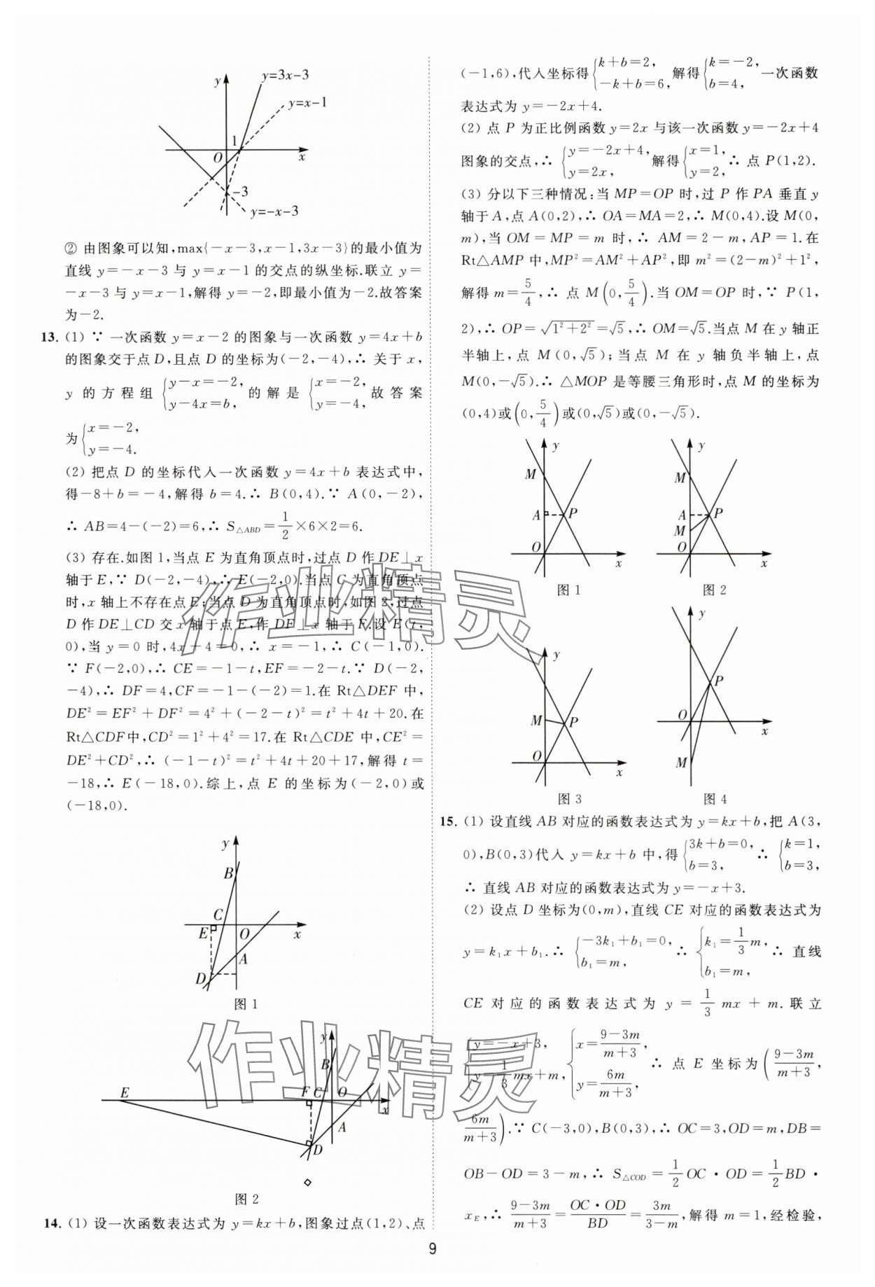 2024年必刷金卷八年级数学上册苏科版&nbsp;参考答案第9页